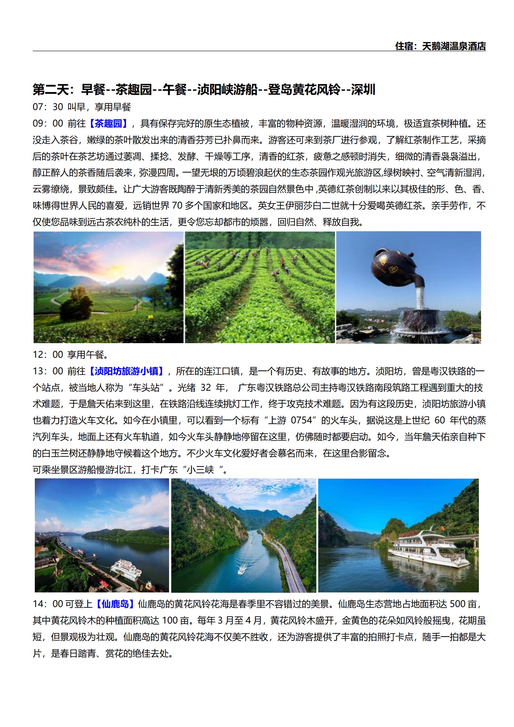 14 英德寶晶宮.湞陽峽.茶趣園_02