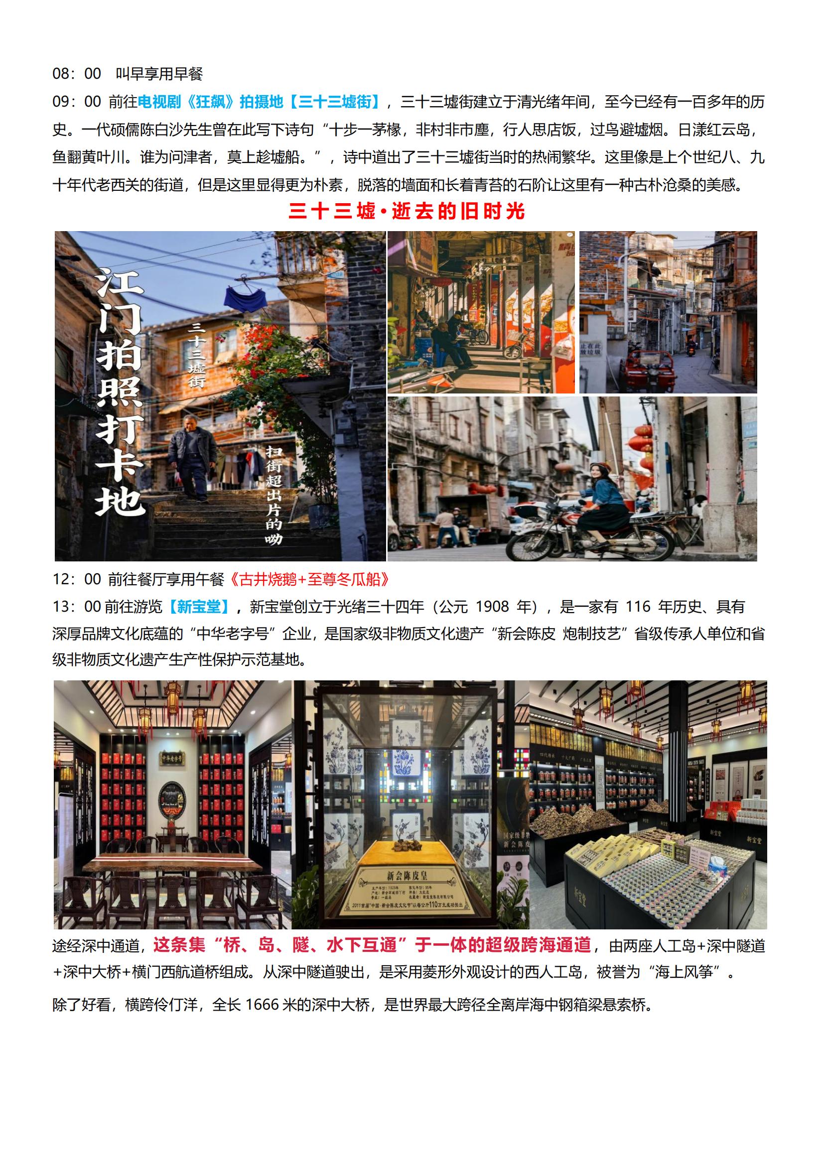 03 深中通道.佛山千古情.江門_08