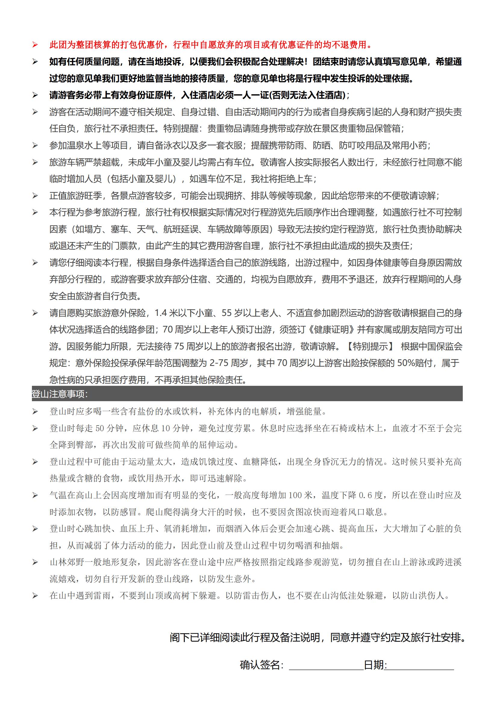 10.肇慶七星巖.鼎湖山2天團(tuán)_04