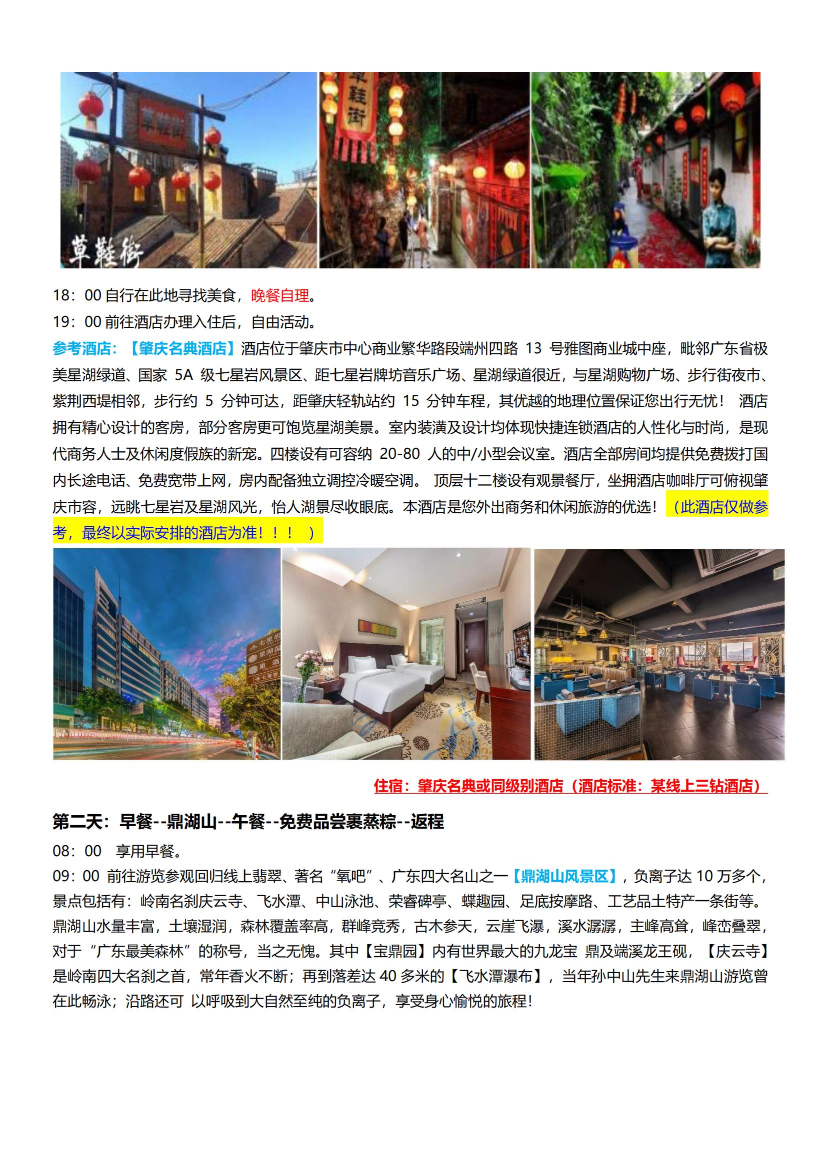 10.肇慶七星巖.鼎湖山2天團(tuán)_02