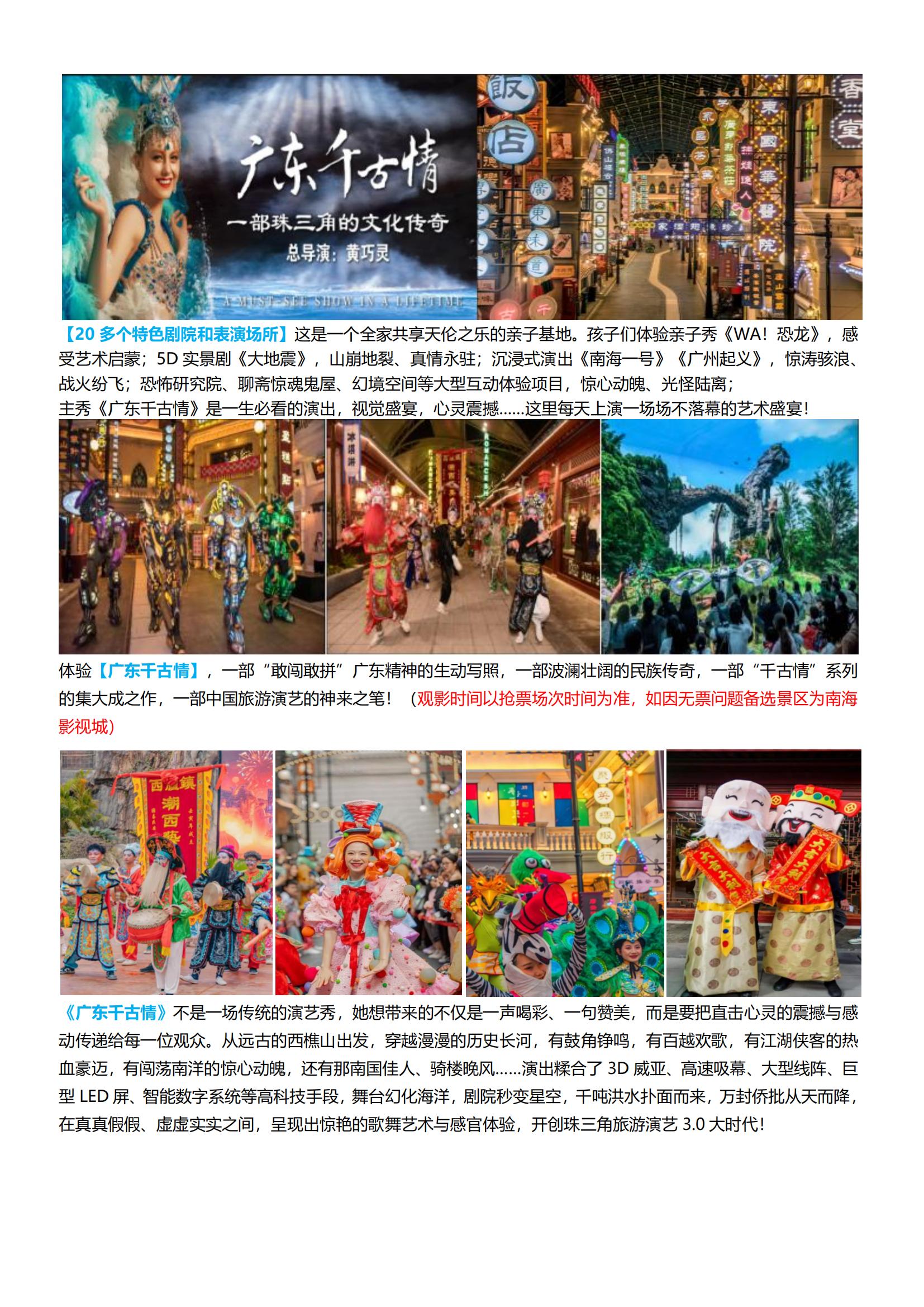 03 深中通道.佛山千古情.江門_01