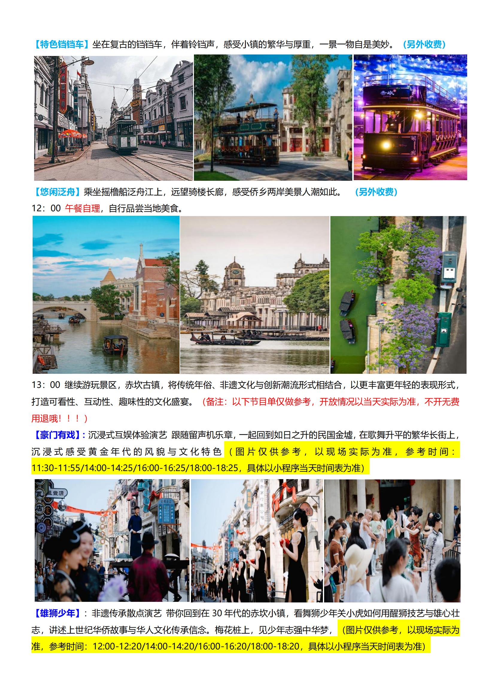 03 深中通道.佛山千古情.江門_04