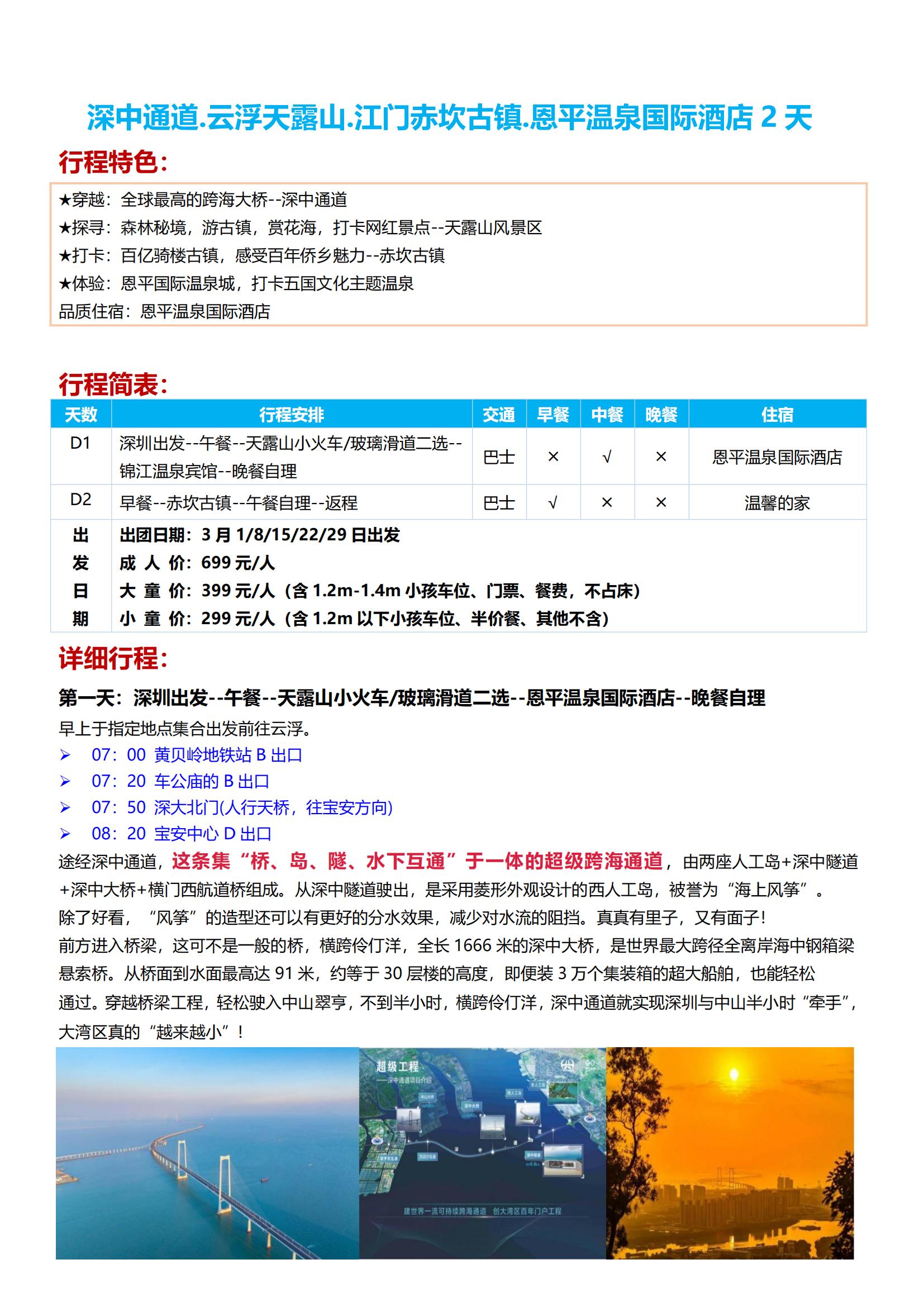 14.深中通道.云浮天露山.江門_00