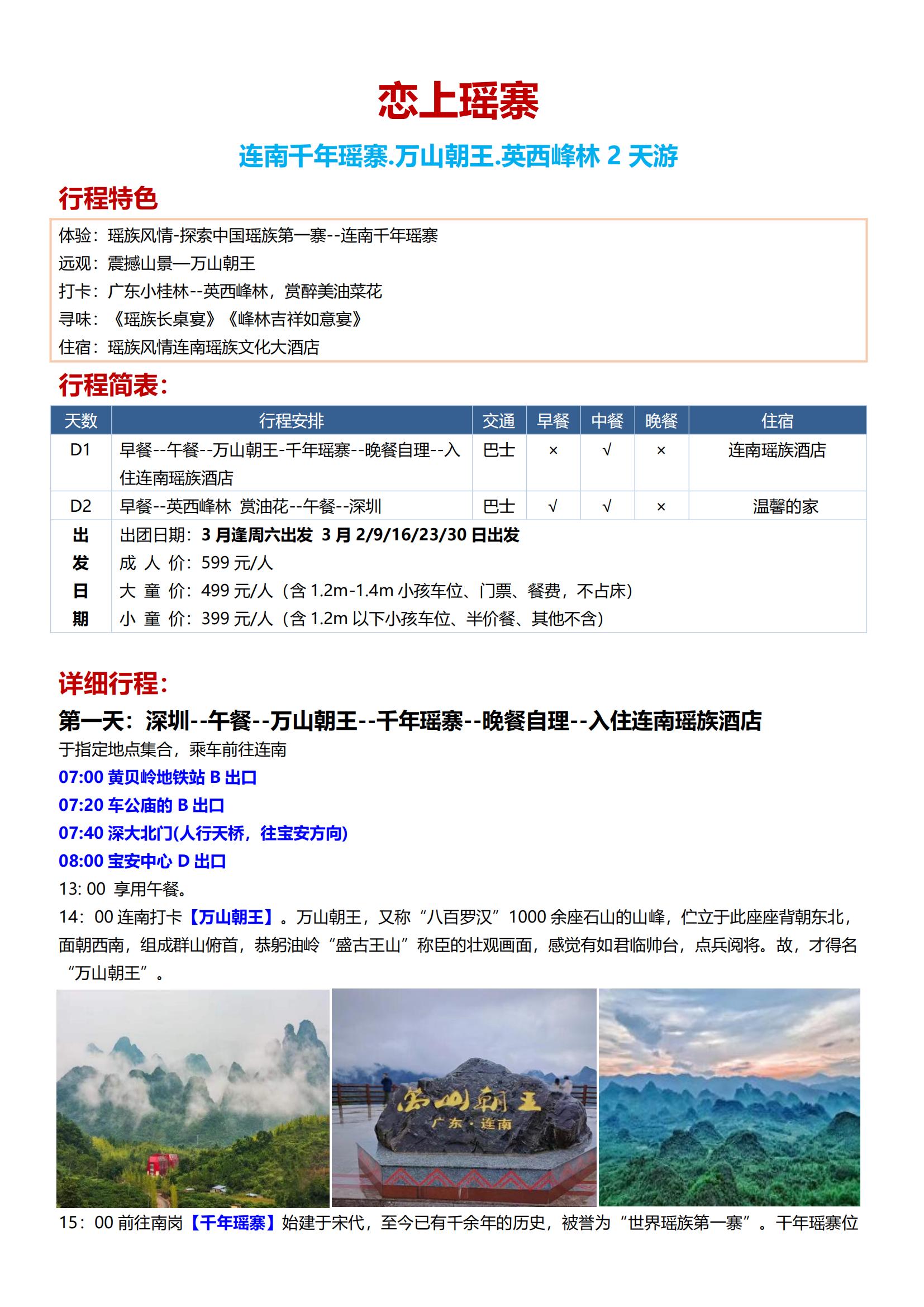 20 連南千年瑤寨.萬山朝王.英_00