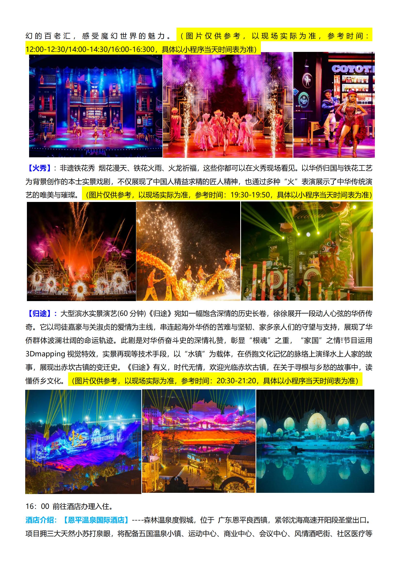 03 深中通道.佛山千古情.江門_06