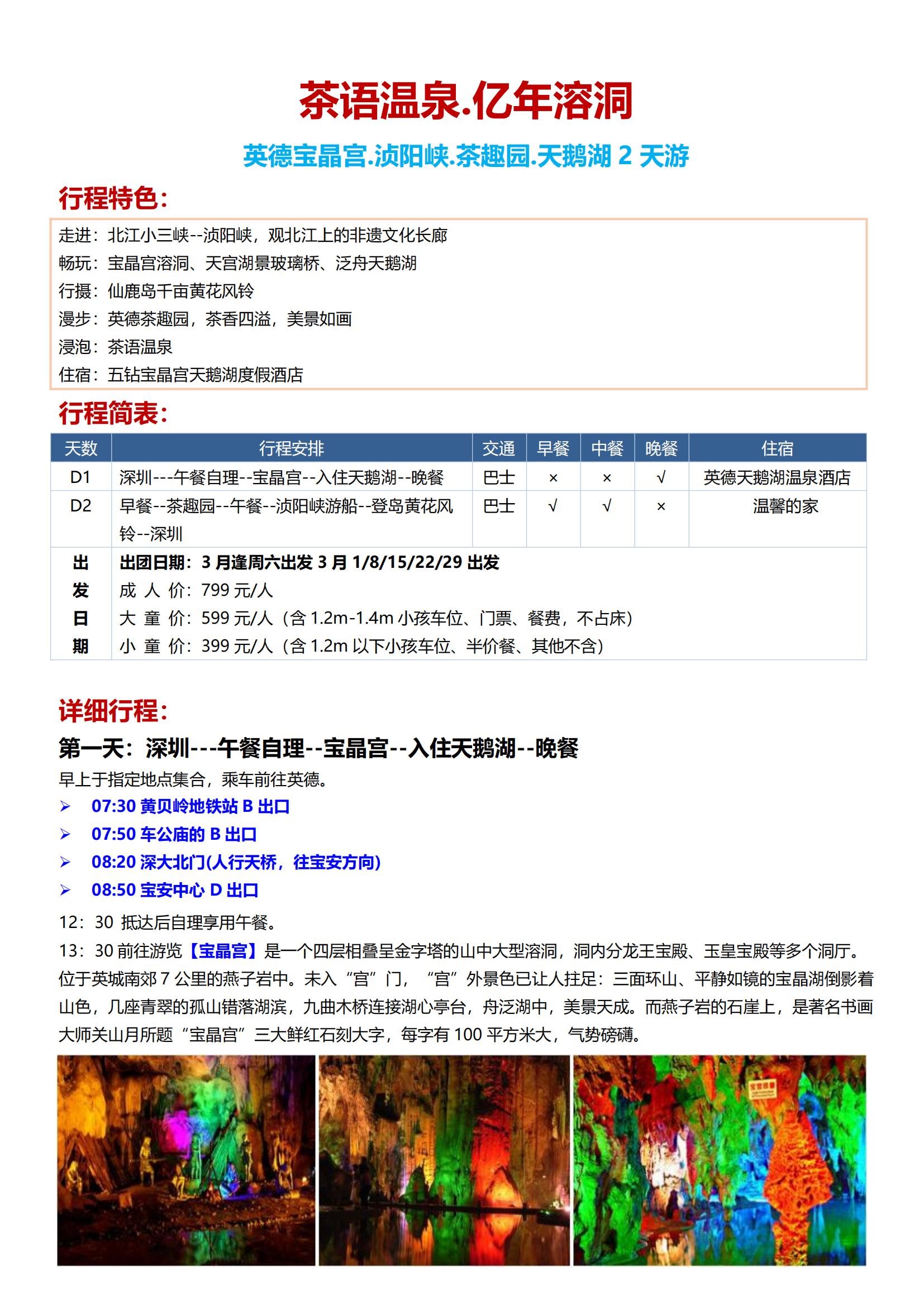 14 英德寶晶宮.湞陽峽.茶趣園_00