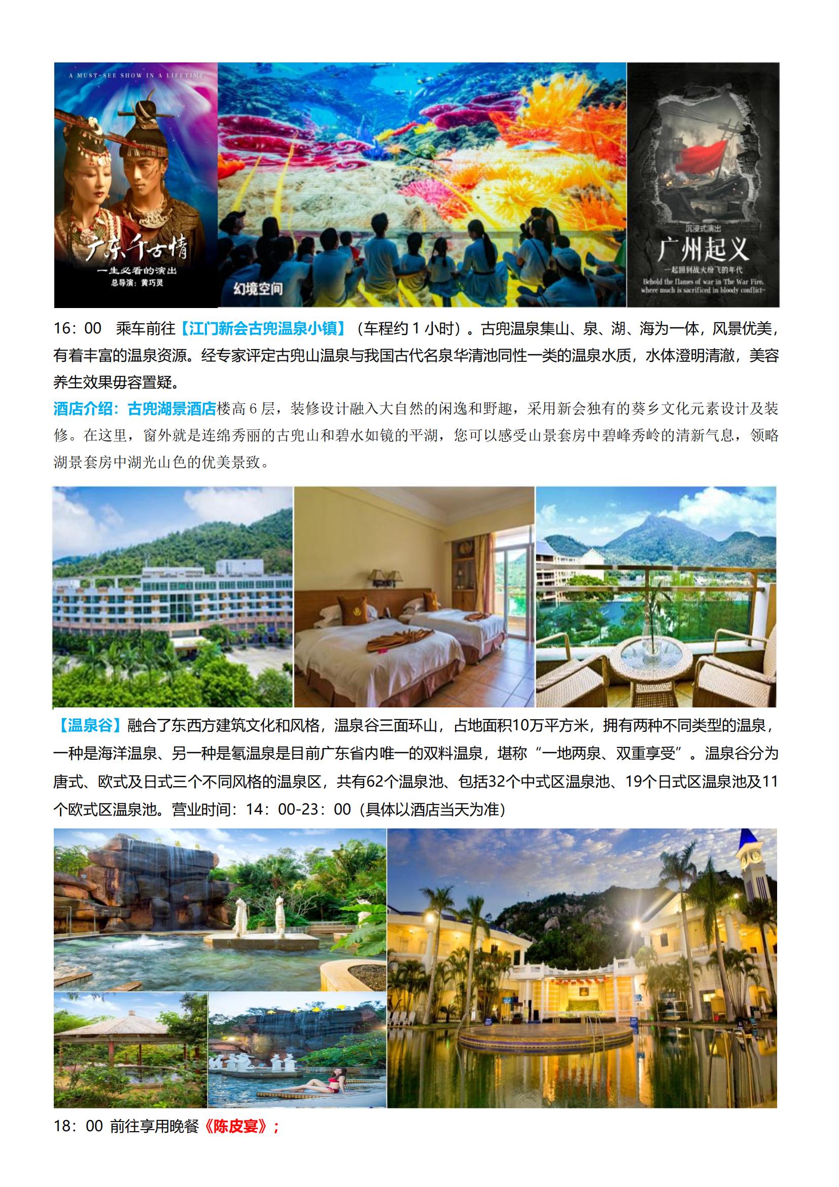 03 深中通道.佛山千古情.江門_02