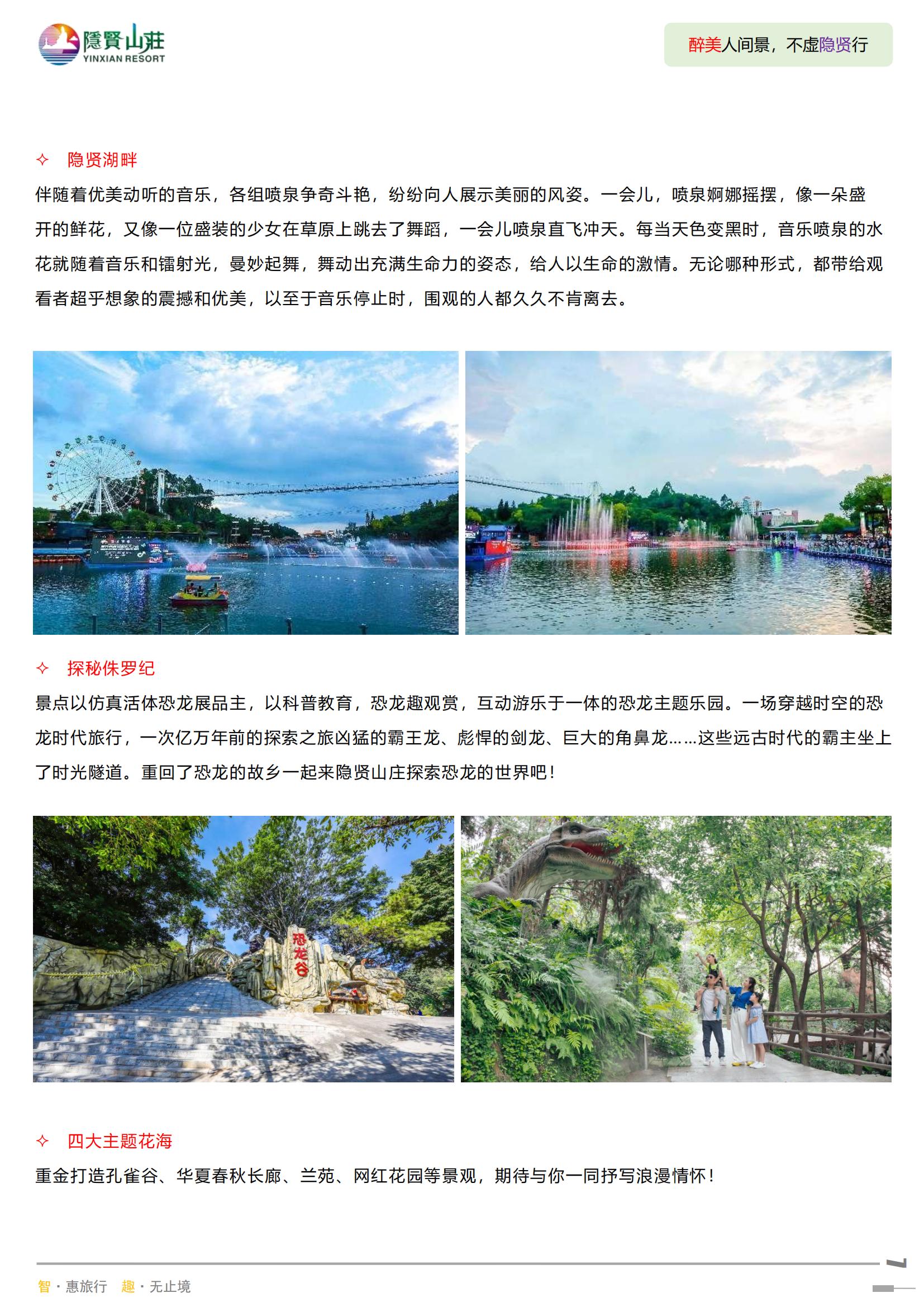 【游樂(lè)爆款】東莞隱賢山莊·歡樂(lè)暢玩1日游_06