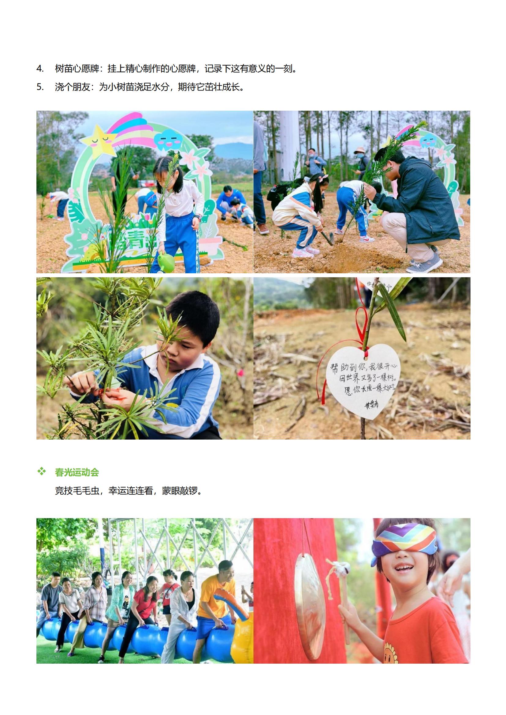 我為春天充“植”春游行程方案-2_02