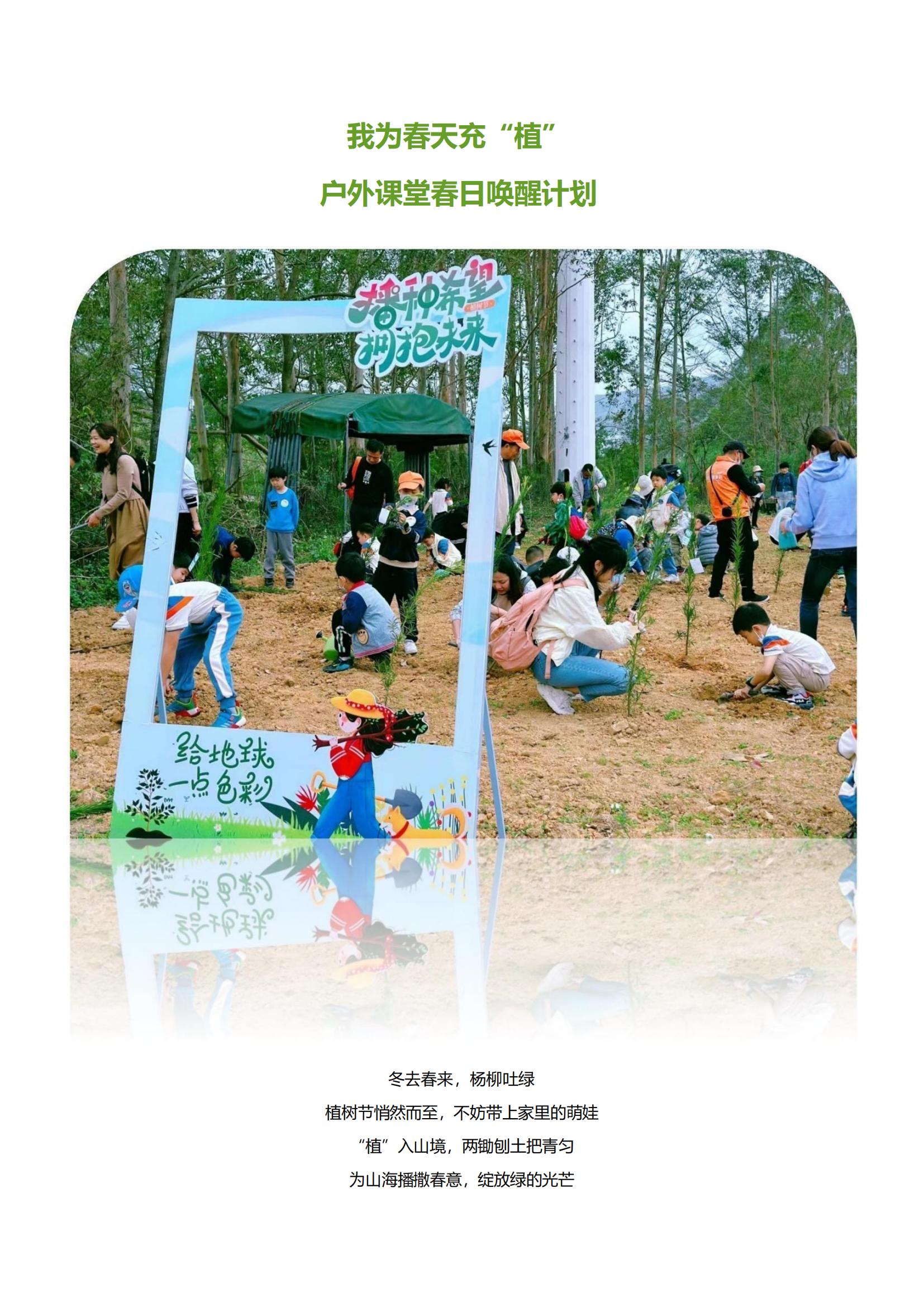 我為春天充“植”春游行程方案-2_00