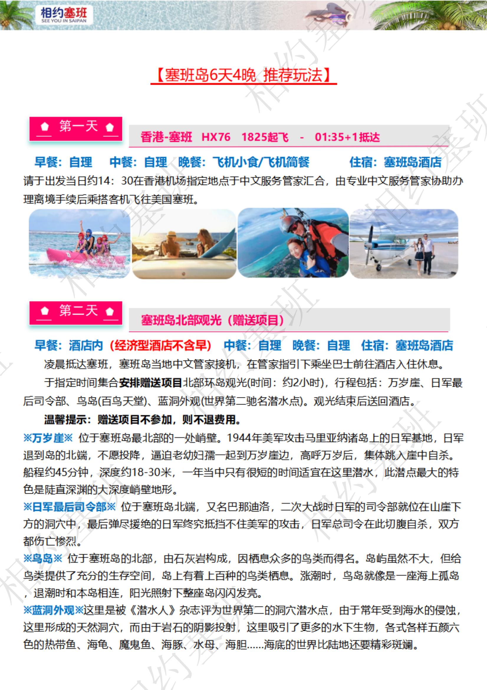 相約塞班6天4晚機酒套餐推薦方案-250114（不含稅金399）_02