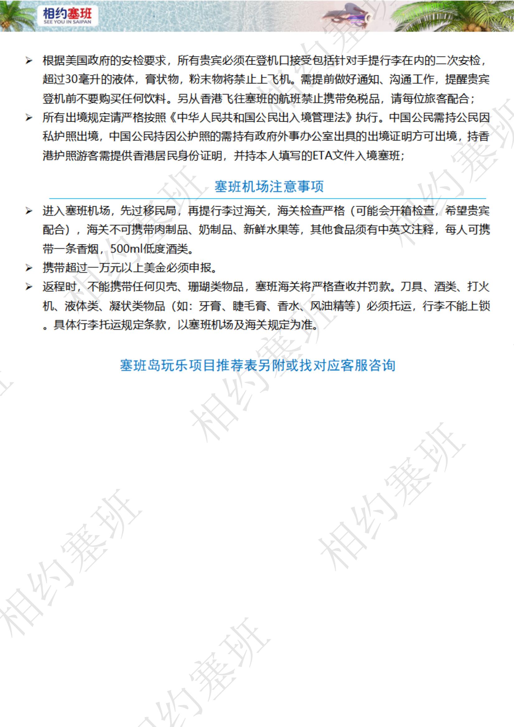 相約塞班6天4晚機酒套餐推薦方案-250114（不含稅金399）_08