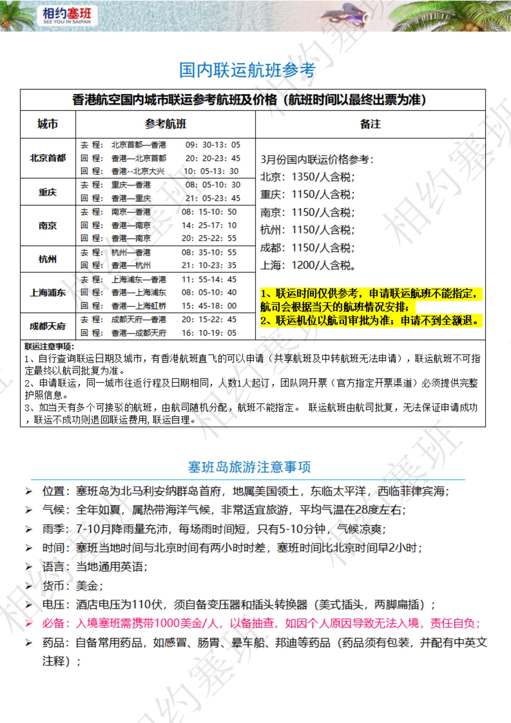 相約塞班6天4晚機酒套餐推薦方案-250114（不含稅金399）_06