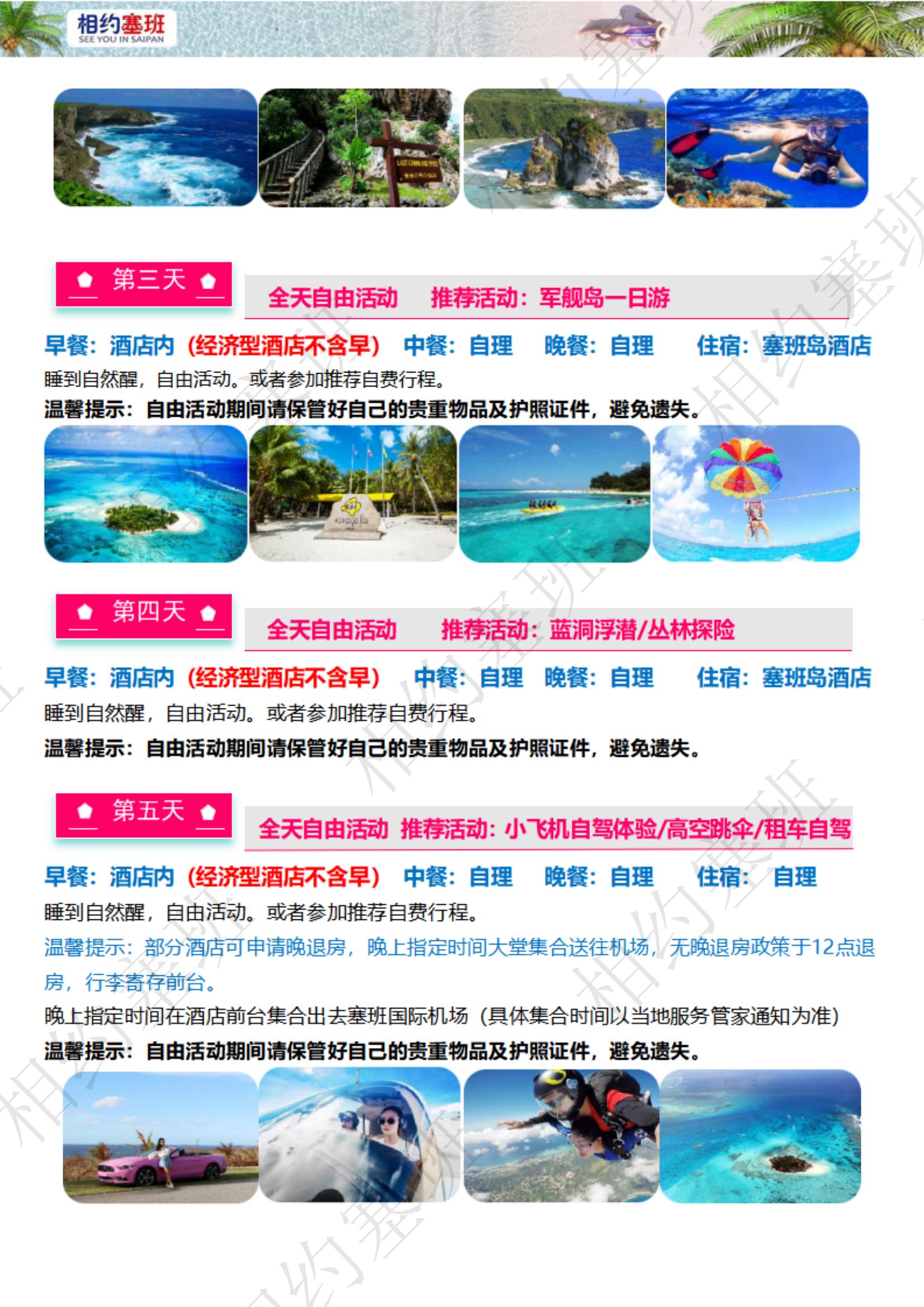 相約塞班6天4晚機酒套餐推薦方案-250114（不含稅金399）_03