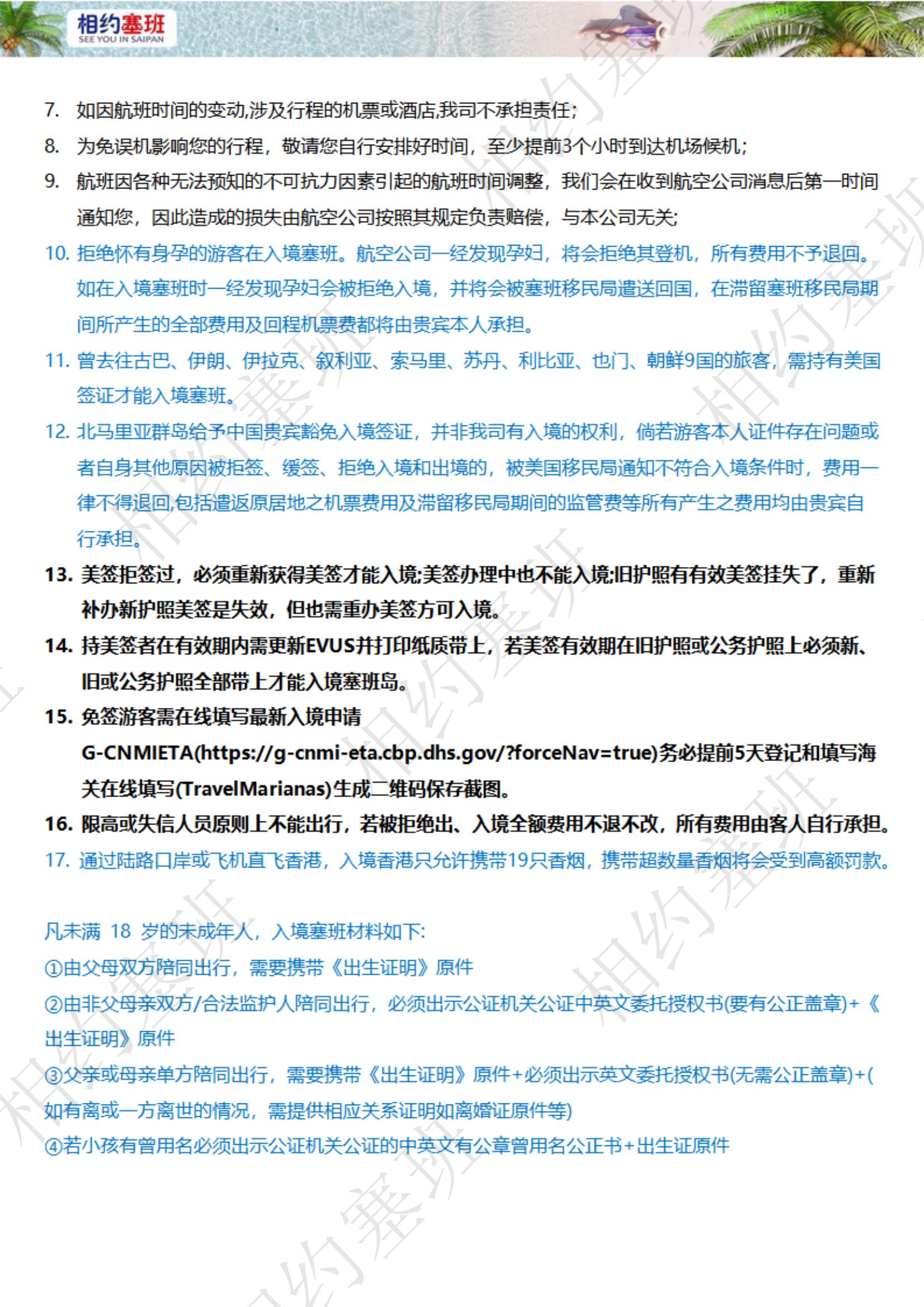 相約塞班6天4晚機酒套餐推薦方案-250114（不含稅金399）_05