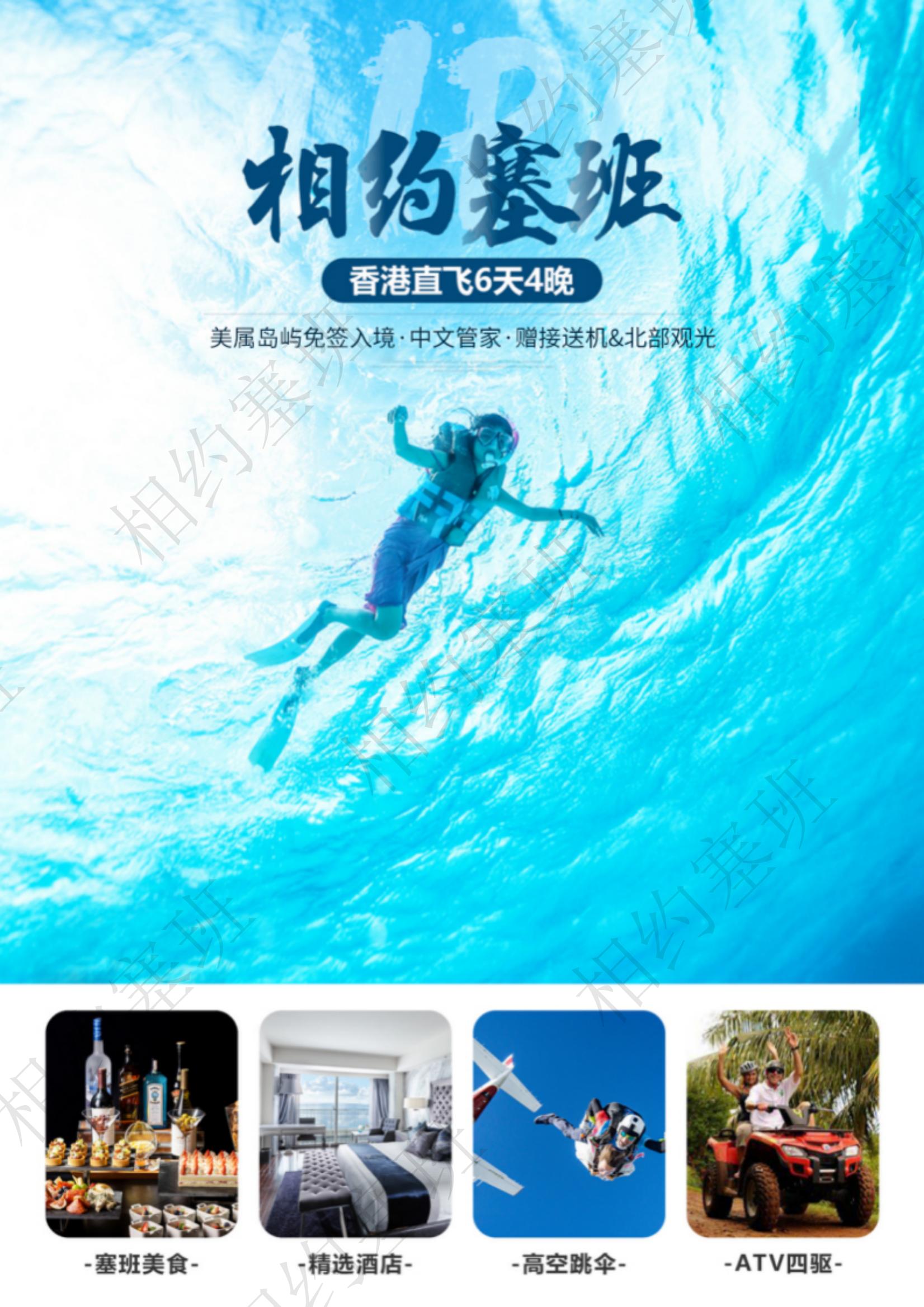 相約塞班6天4晚機酒套餐推薦方案-250114（不含稅金399）_00