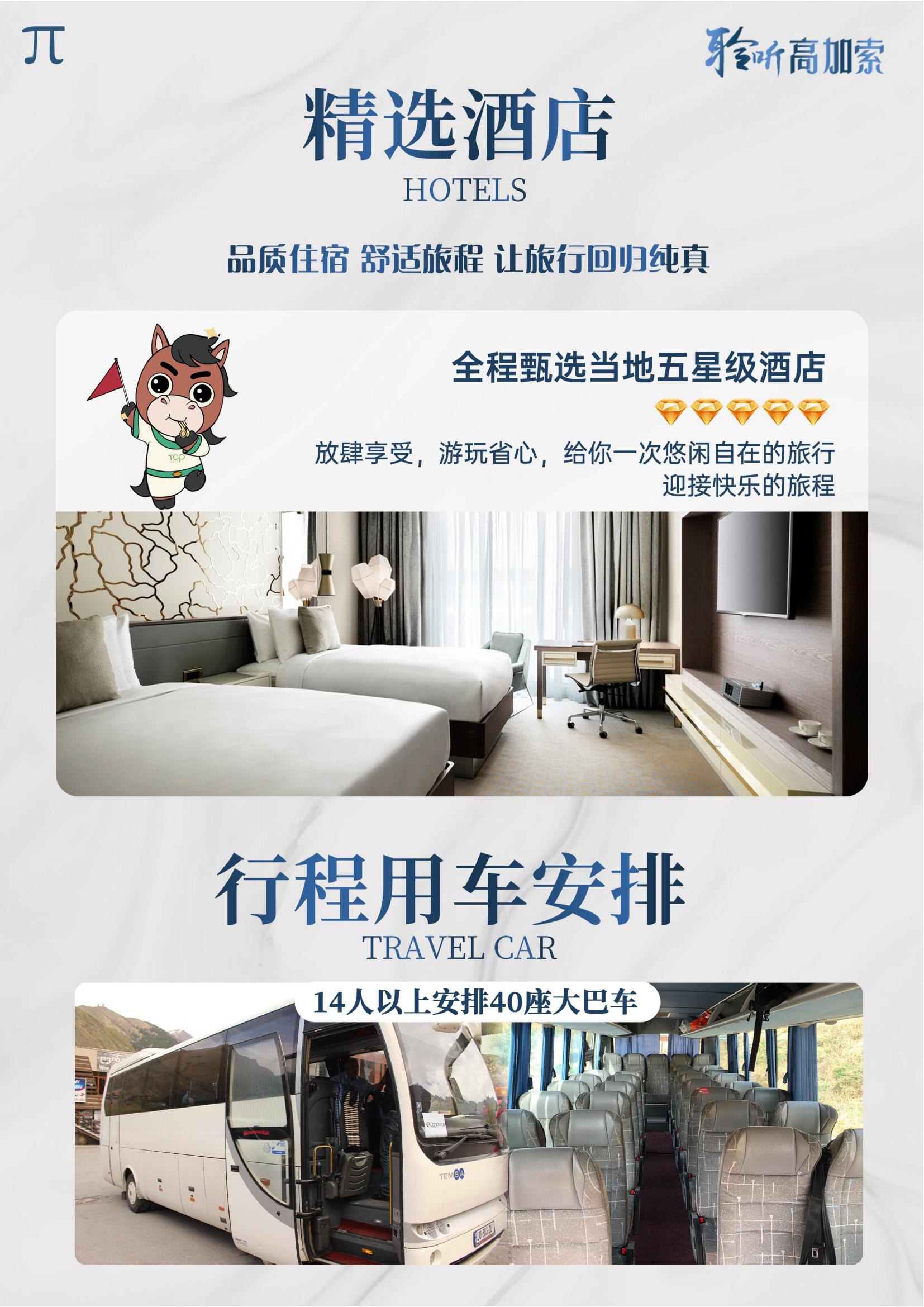 GJS002 TOPTOUR探秘高加索三國9天(巴進第出）可全國免費聯(lián)運_02