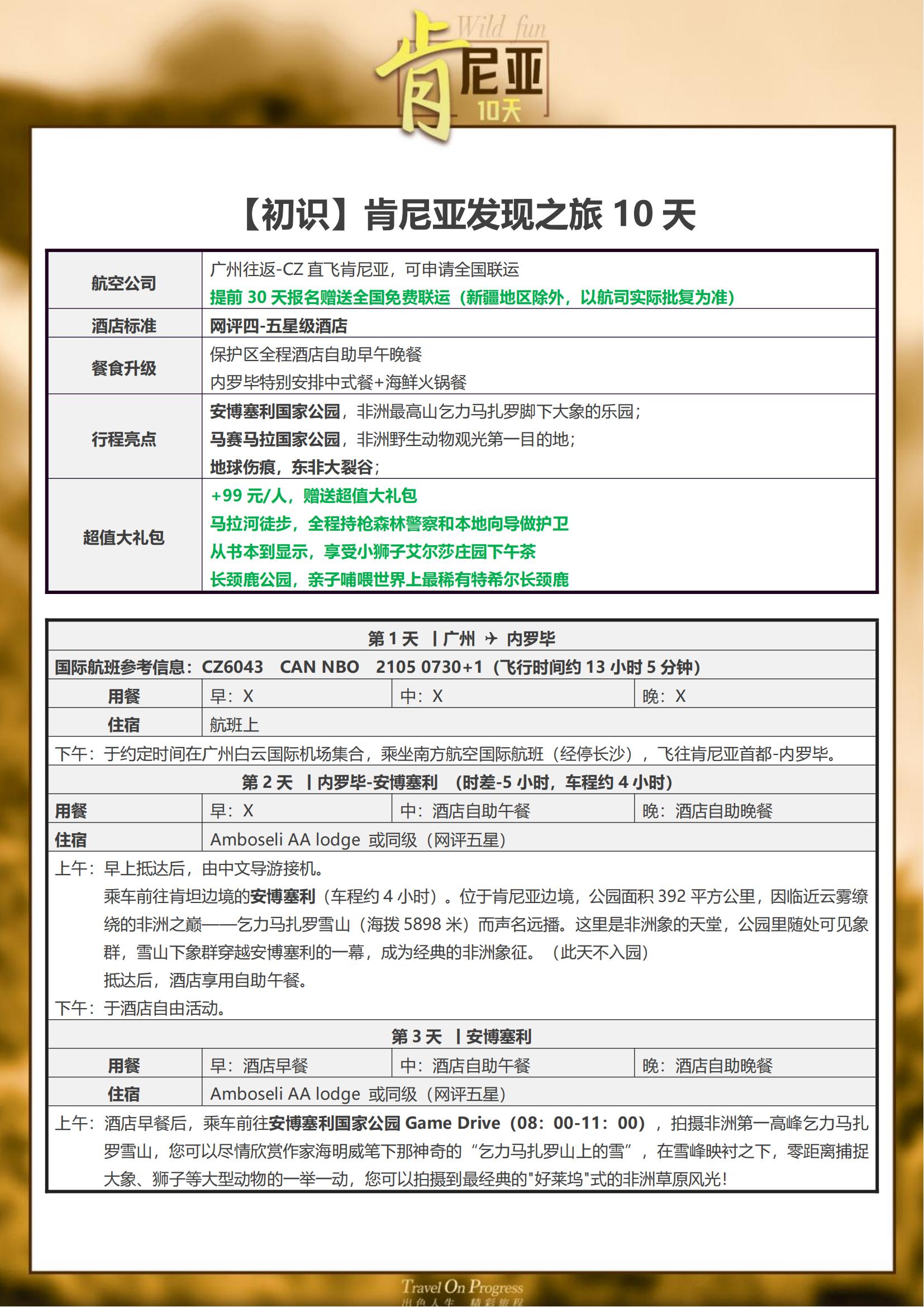 (2025版本）TOPTOUR-_00