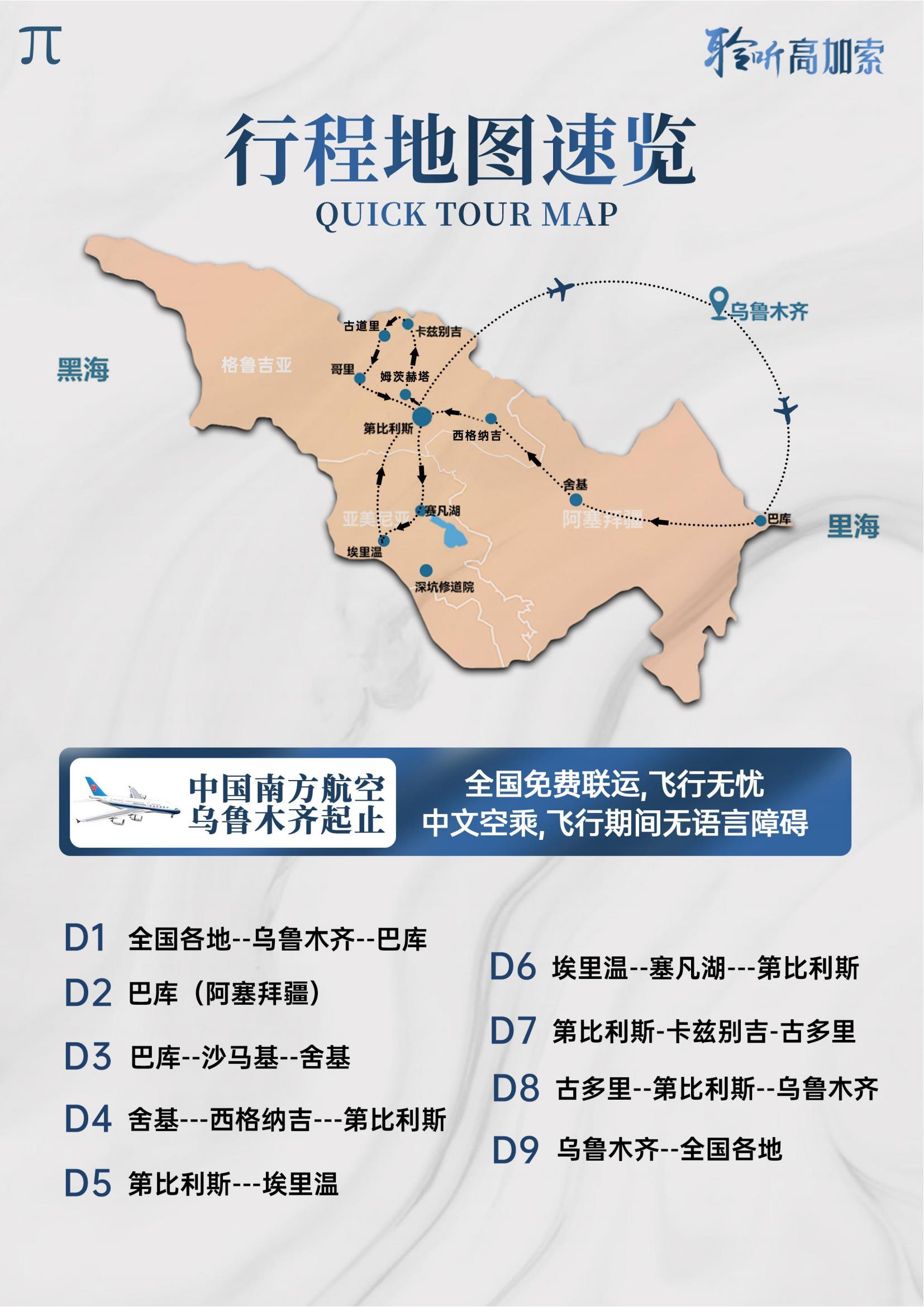 GJS002 TOPTOUR探秘高加索三國9天(巴進第出）可全國免費聯(lián)運_01