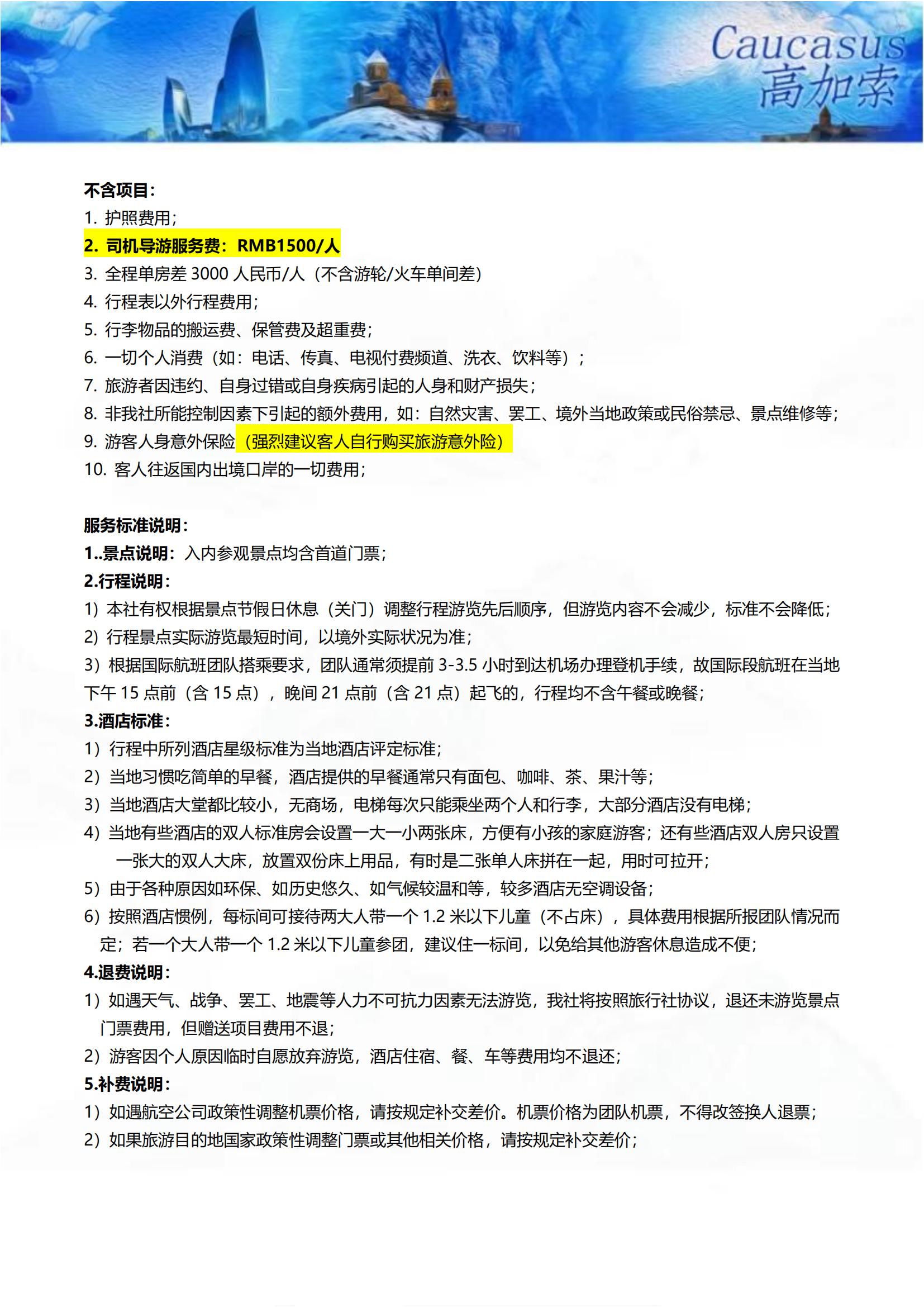 GJS002 TOPTOUR探秘高加索三國9天(巴進第出）可全國免費聯(lián)運_13