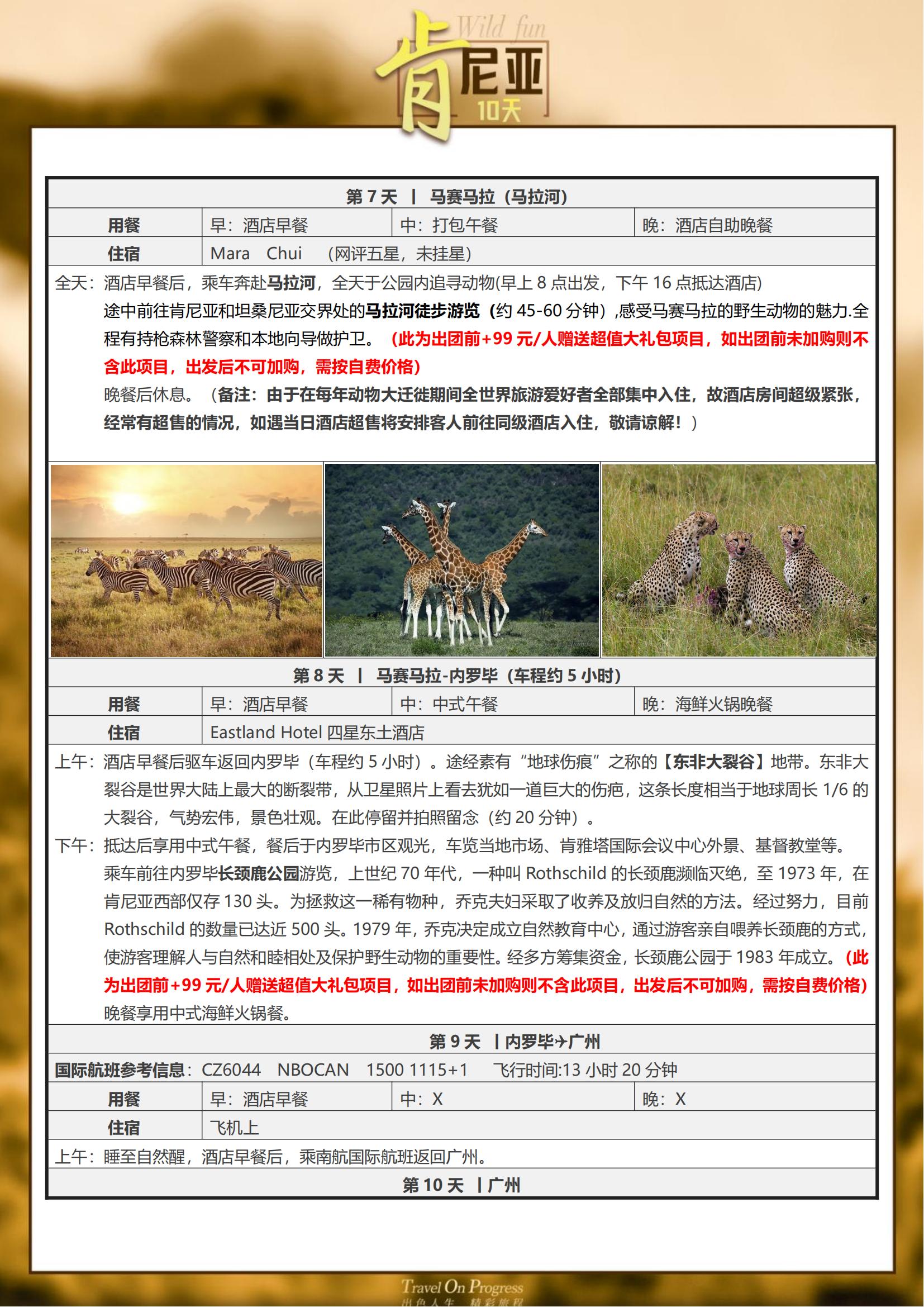 (2025版本）TOPTOUR-_03