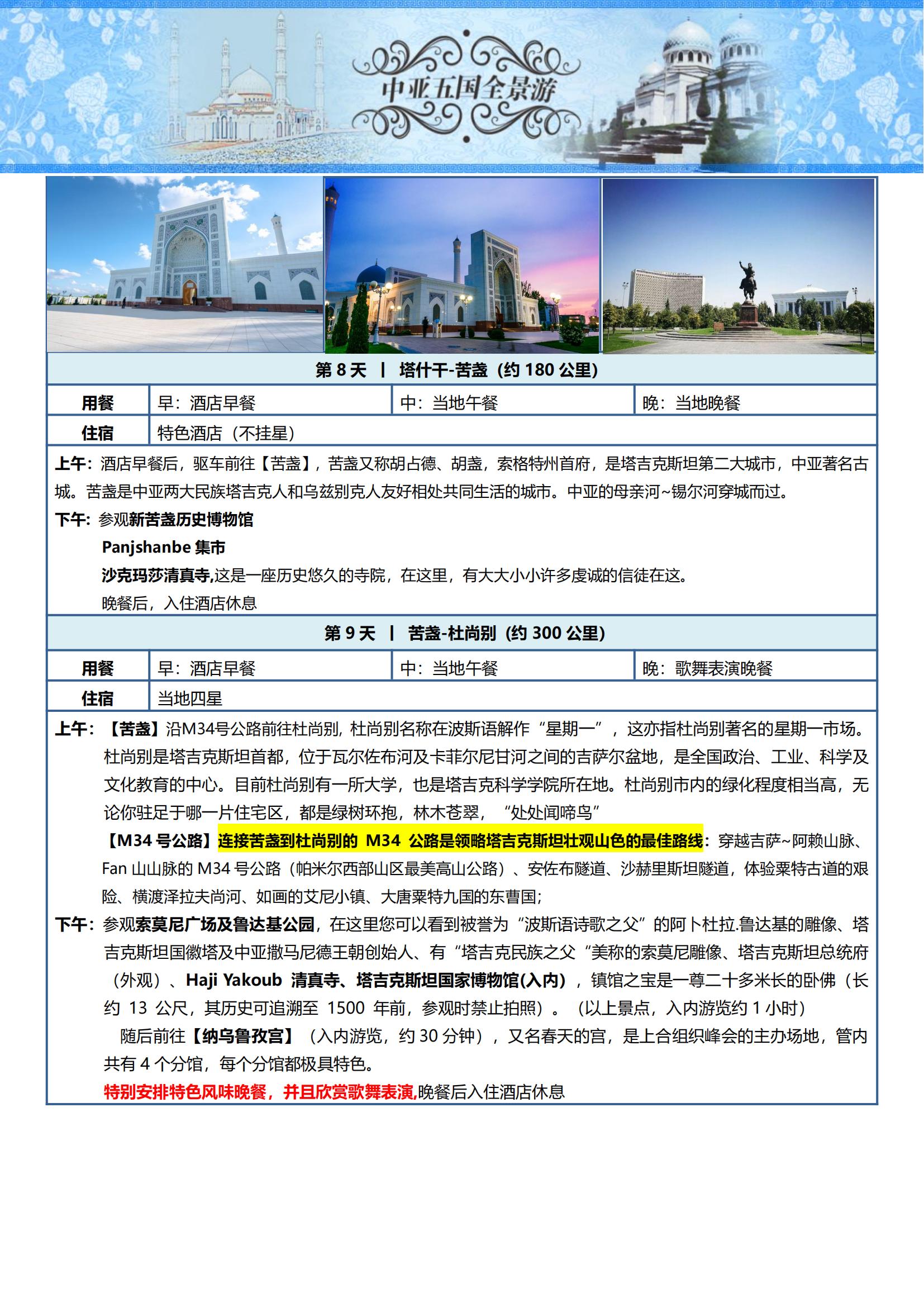 ZY009 TOPTOUR-中亞五國(guó)16天探秘之旅 可全國(guó)免費(fèi)聯(lián)運(yùn) (烏魯木齊CZ)_10