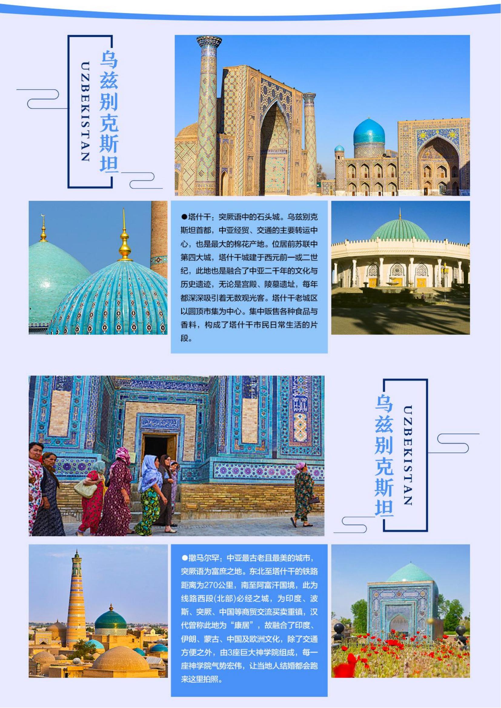 ZY009 TOPTOUR-中亞五國(guó)16天探秘之旅 可全國(guó)免費(fèi)聯(lián)運(yùn) (烏魯木齊CZ)_02