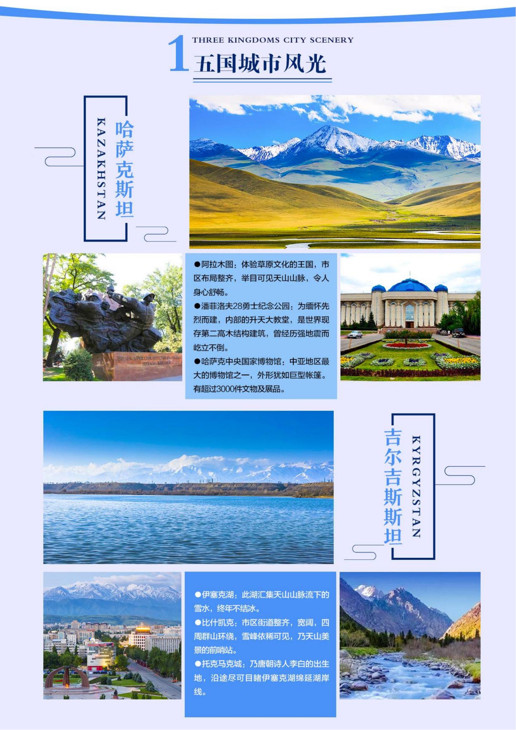 ZY009 TOPTOUR-中亞五國(guó)16天探秘之旅 可全國(guó)免費(fèi)聯(lián)運(yùn) (烏魯木齊CZ)_01