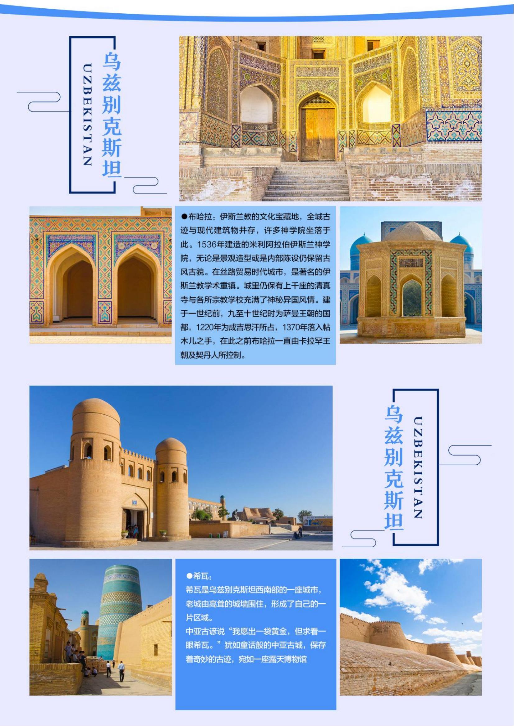 ZY009 TOPTOUR-中亞五國(guó)16天探秘之旅 可全國(guó)免費(fèi)聯(lián)運(yùn) (烏魯木齊CZ)_03