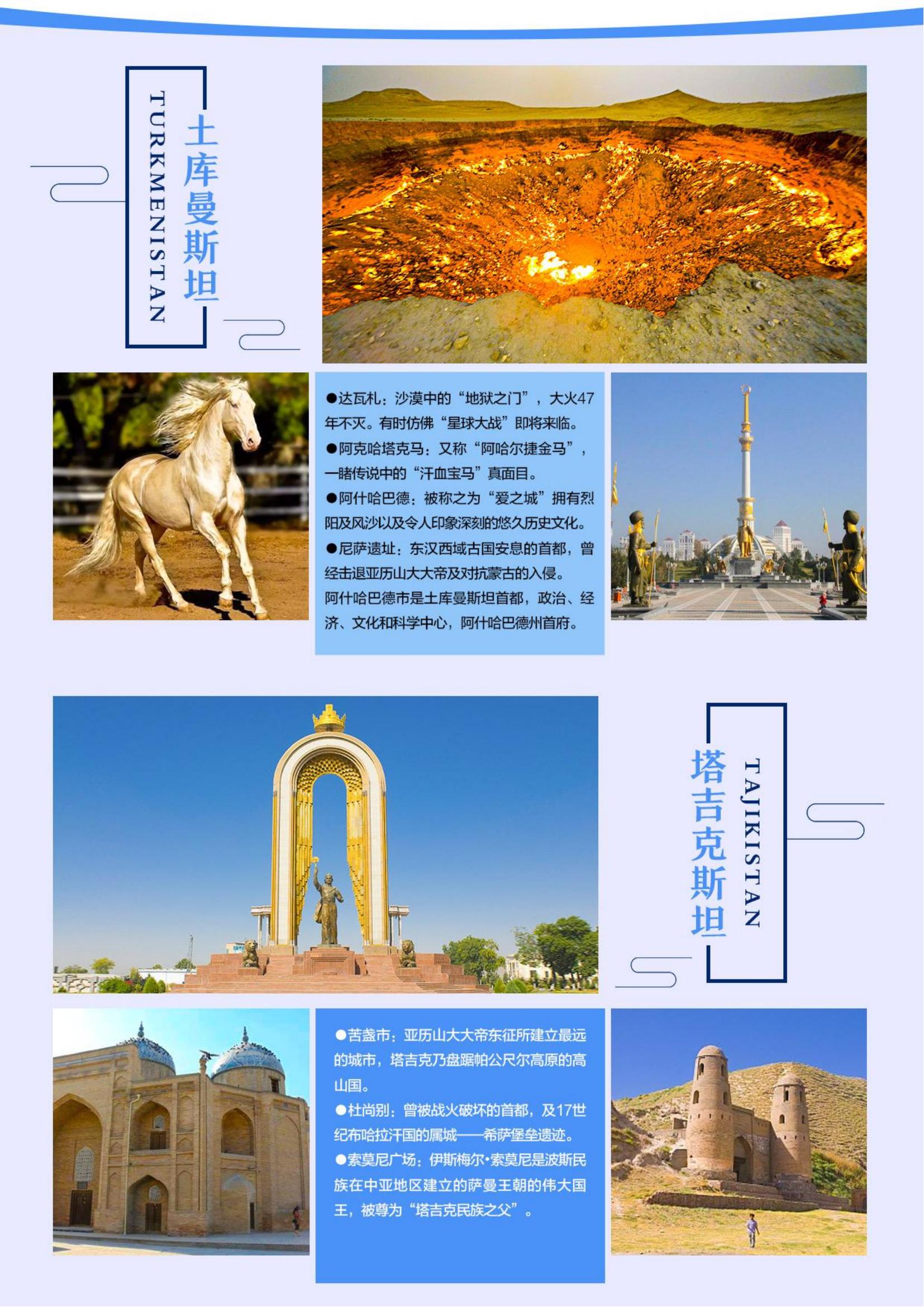 ZY009 TOPTOUR-中亞五國(guó)16天探秘之旅 可全國(guó)免費(fèi)聯(lián)運(yùn) (烏魯木齊CZ)_04