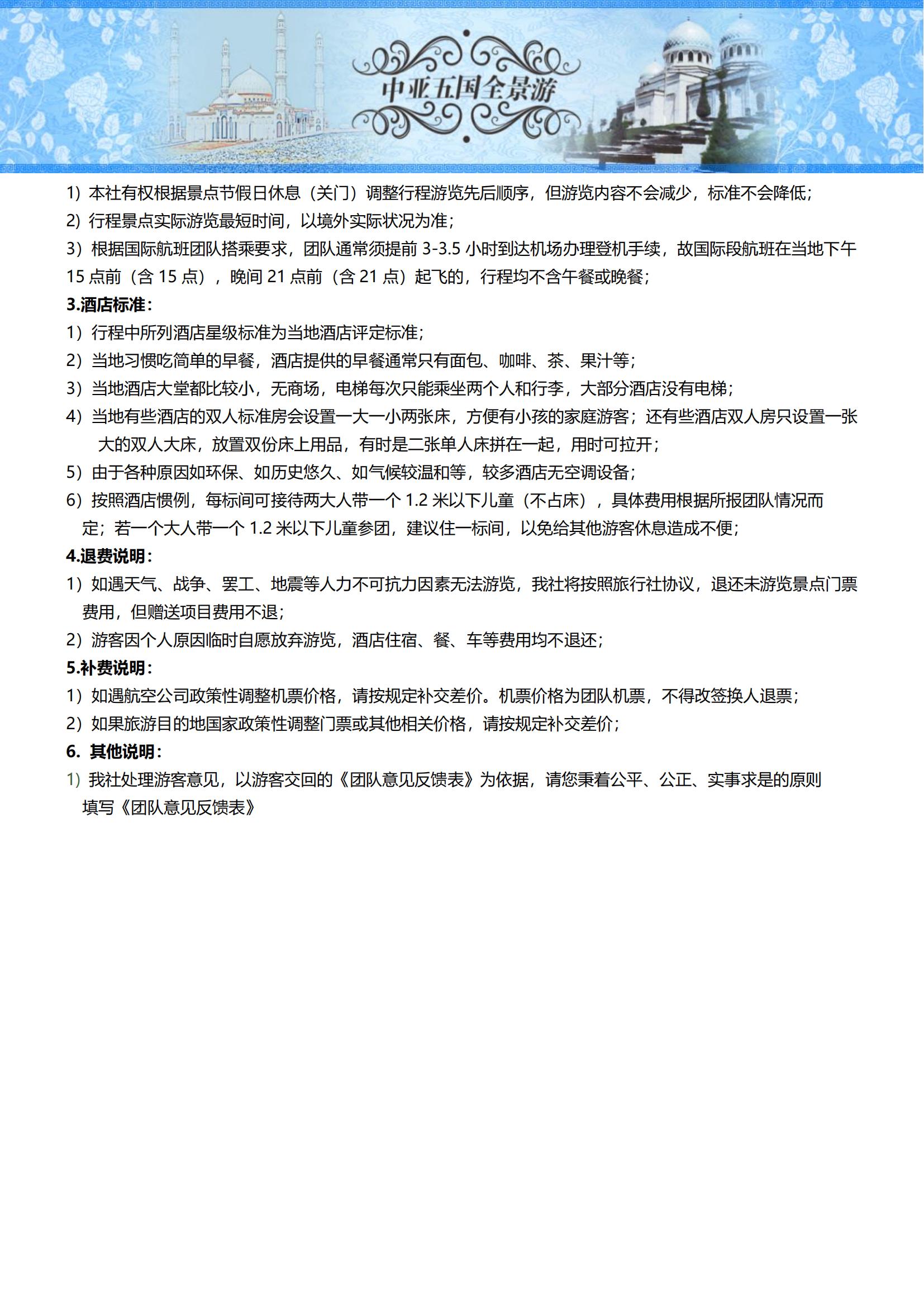 ZY009 TOPTOUR-中亞五國(guó)16天探秘之旅 可全國(guó)免費(fèi)聯(lián)運(yùn) (烏魯木齊CZ)_17