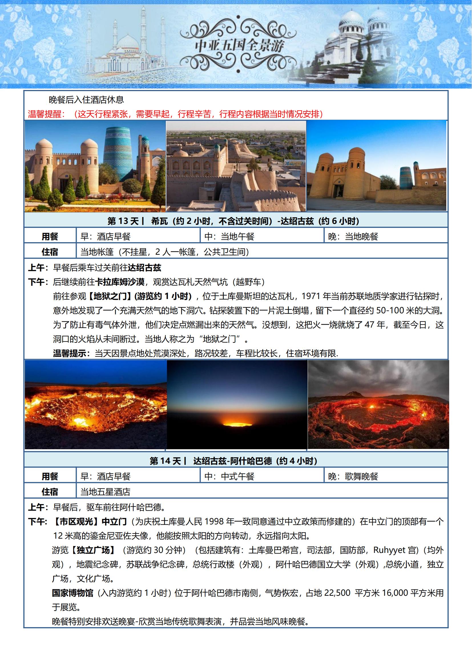 ZY009 TOPTOUR-中亞五國(guó)16天探秘之旅 可全國(guó)免費(fèi)聯(lián)運(yùn) (烏魯木齊CZ)_14