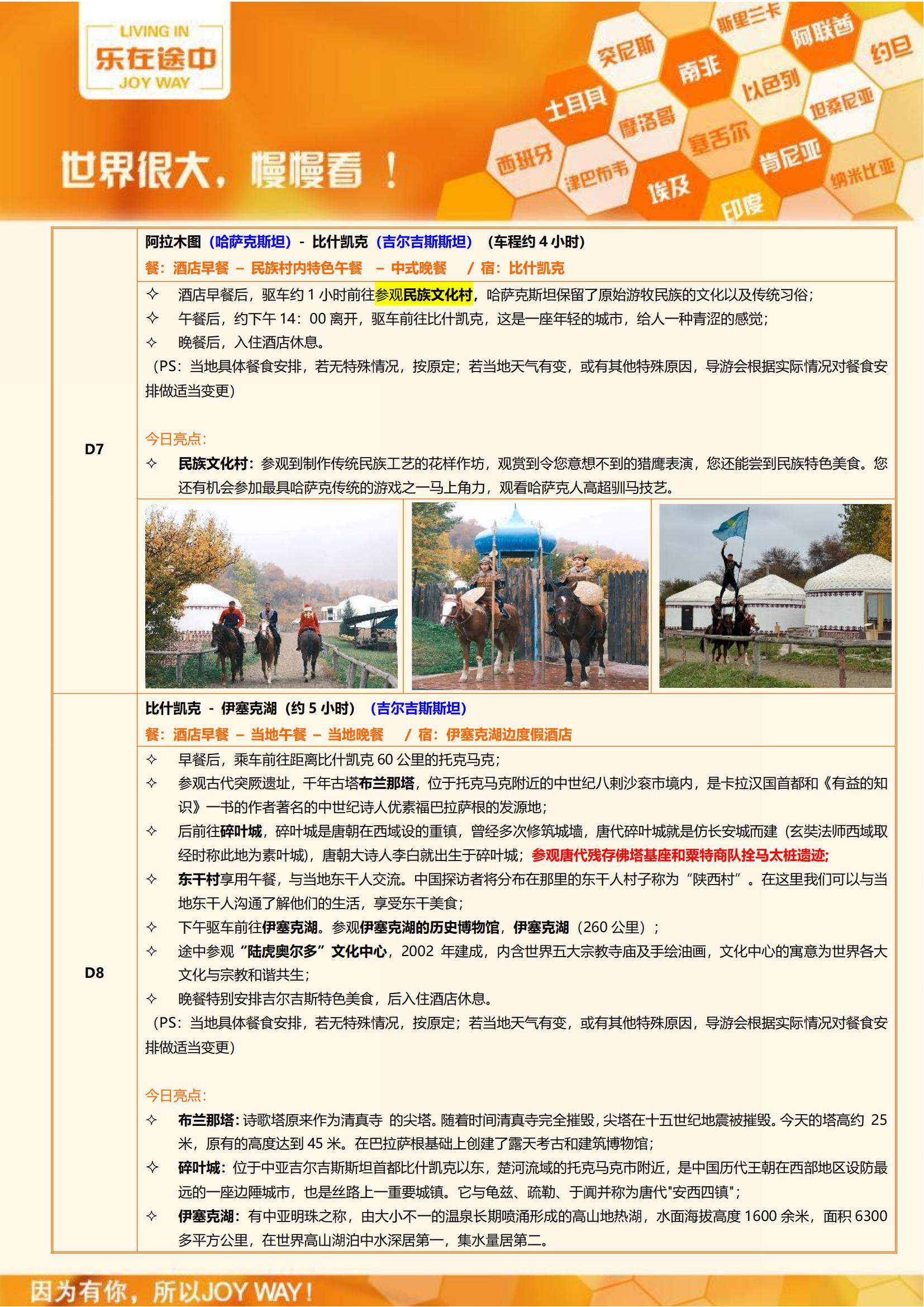 詩(shī)驛雪域?探秘中亞三國(guó)11天 0_06