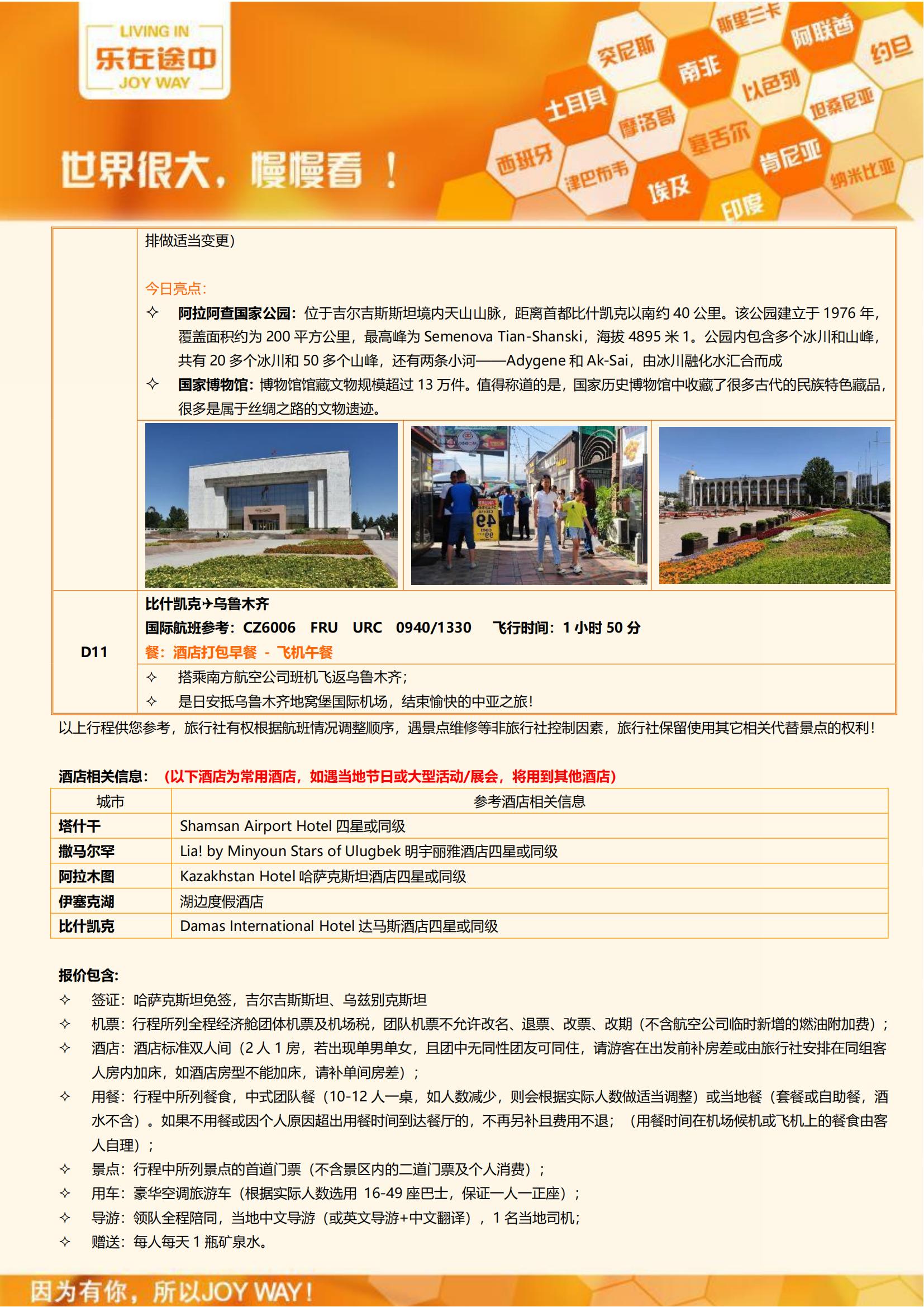 詩(shī)驛雪域?探秘中亞三國(guó)11天 0_08