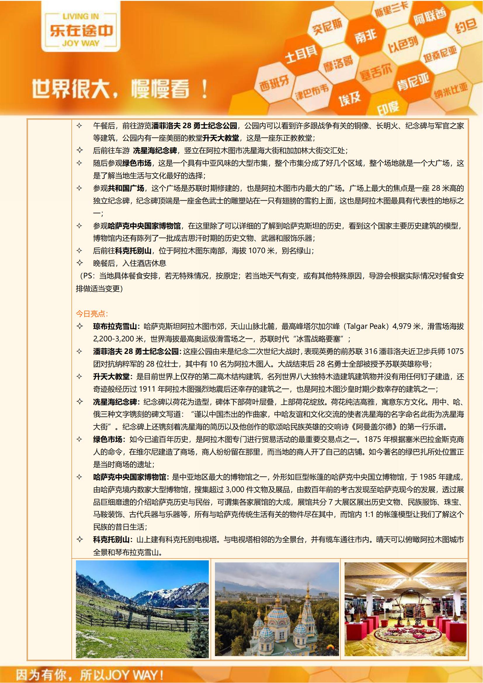 詩(shī)驛雪域?探秘中亞三國(guó)11天 0_05