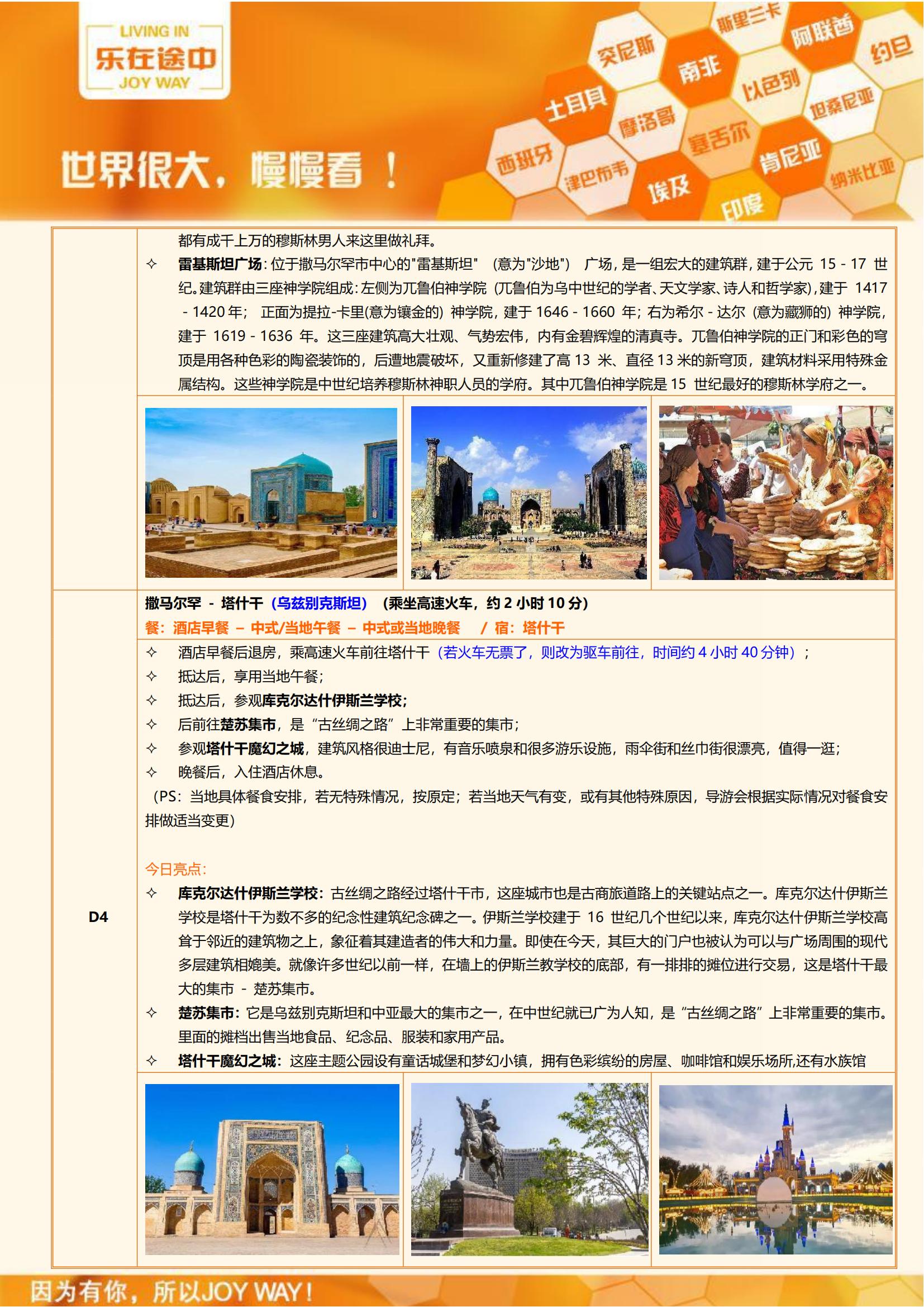 詩(shī)驛雪域?探秘中亞三國(guó)11天 0_03