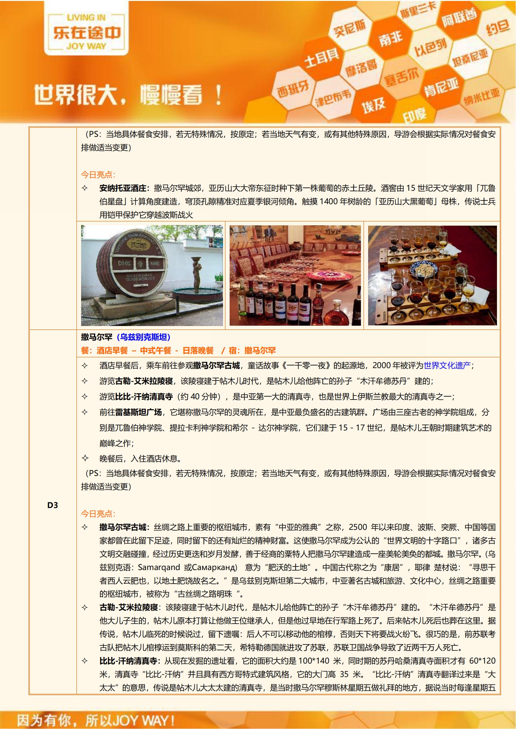 詩(shī)驛雪域?探秘中亞三國(guó)11天 0_02