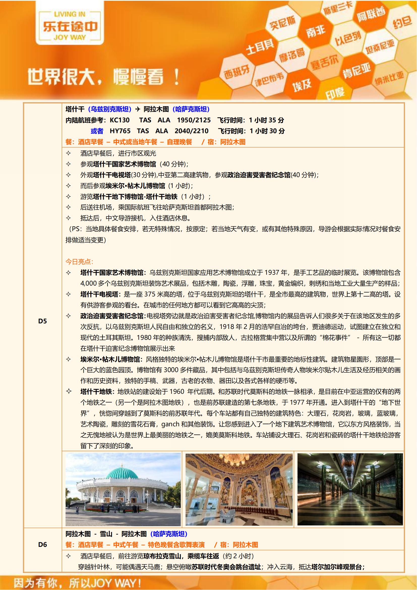 詩(shī)驛雪域?探秘中亞三國(guó)11天 0_04