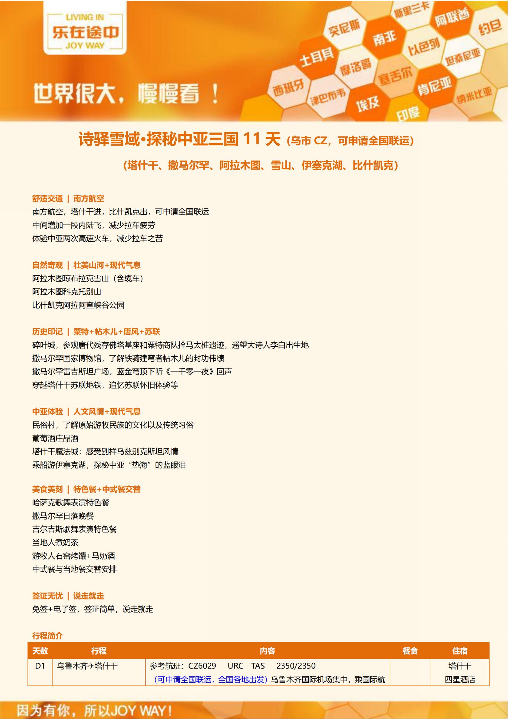 詩(shī)驛雪域?探秘中亞三國(guó)11天 0_00