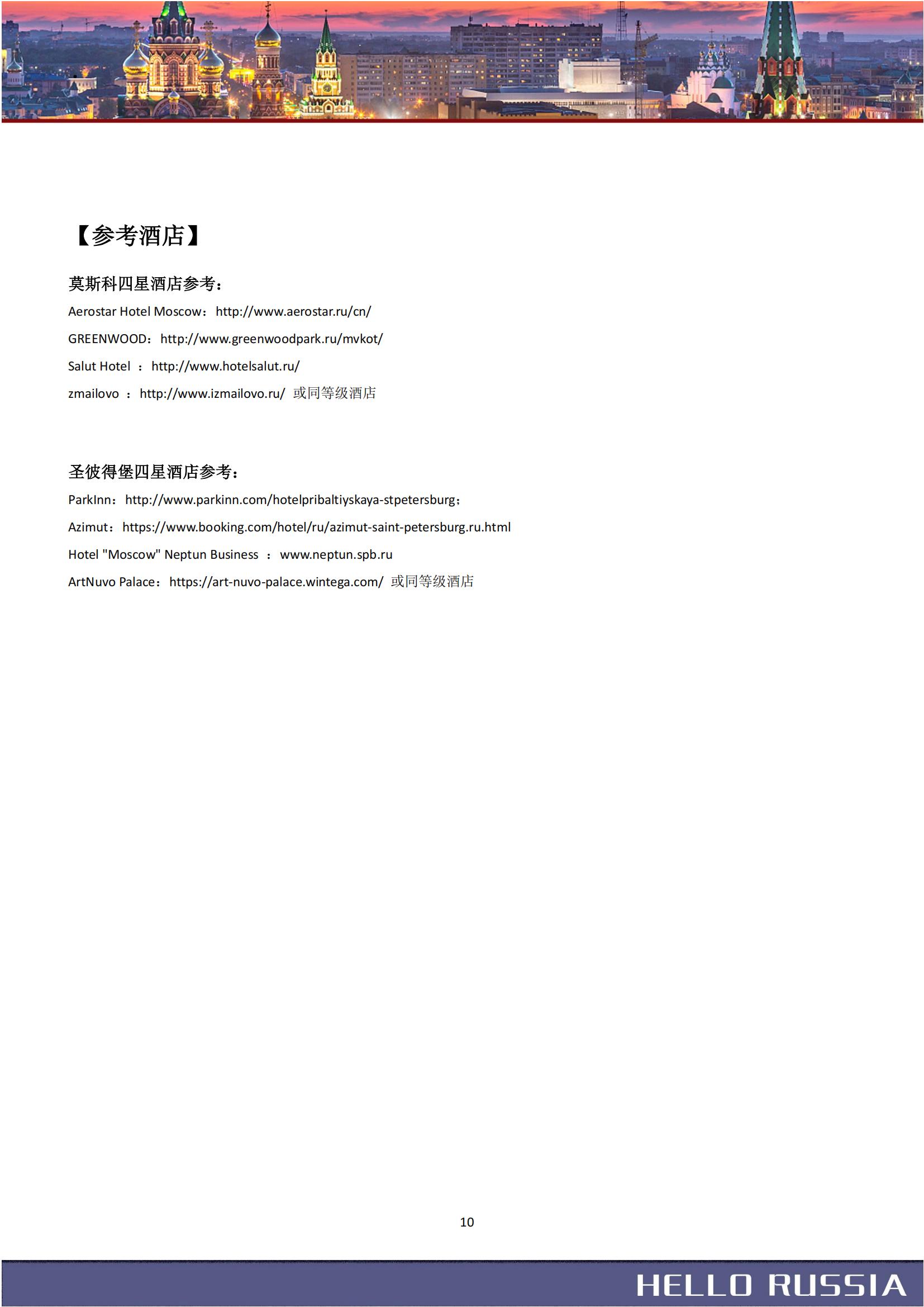 豪游俄羅斯雙首都+小鎮(zhèn)SU4飛8_09