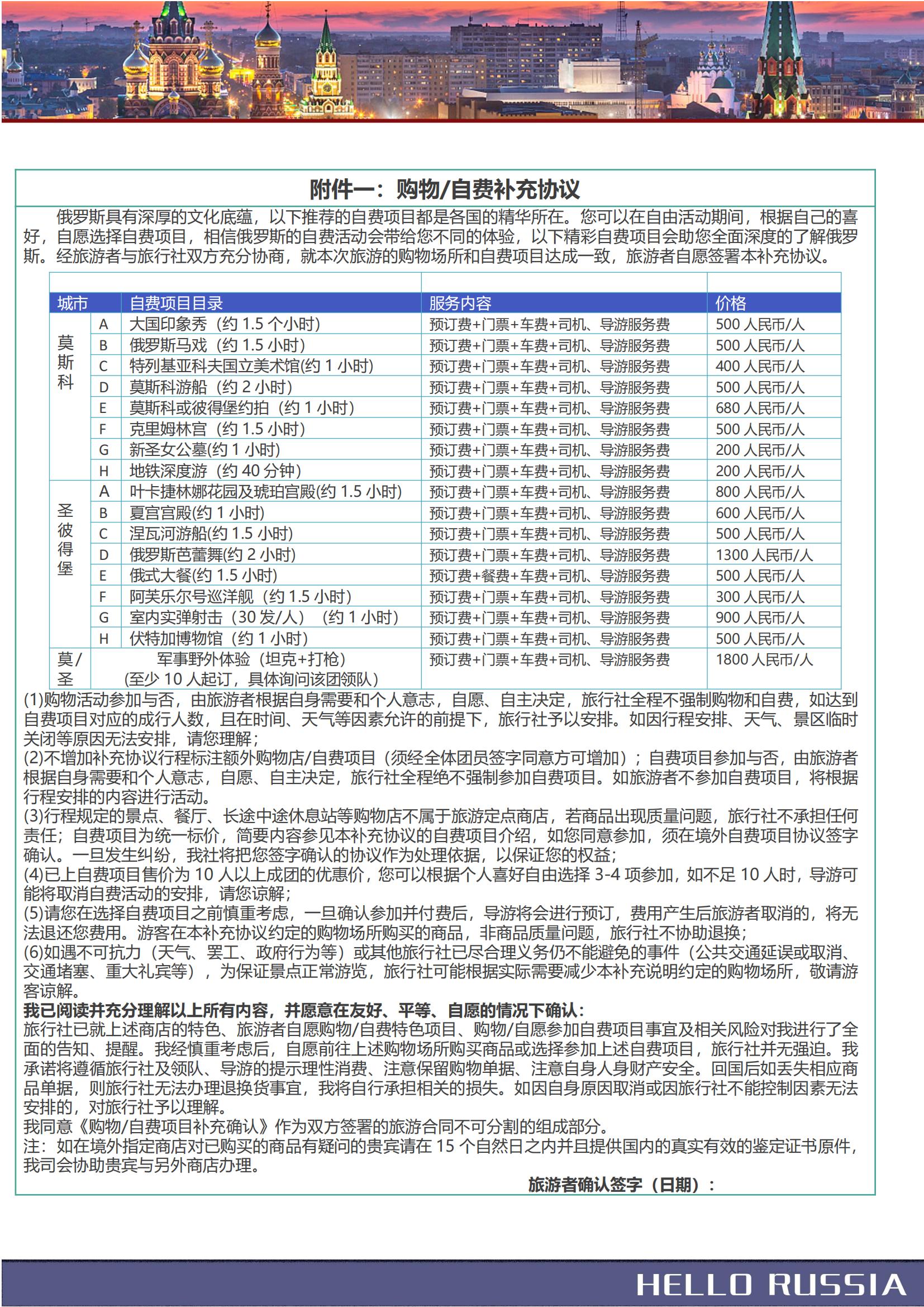 豪游俄羅斯雙首都+小鎮(zhèn)SU4飛8_12