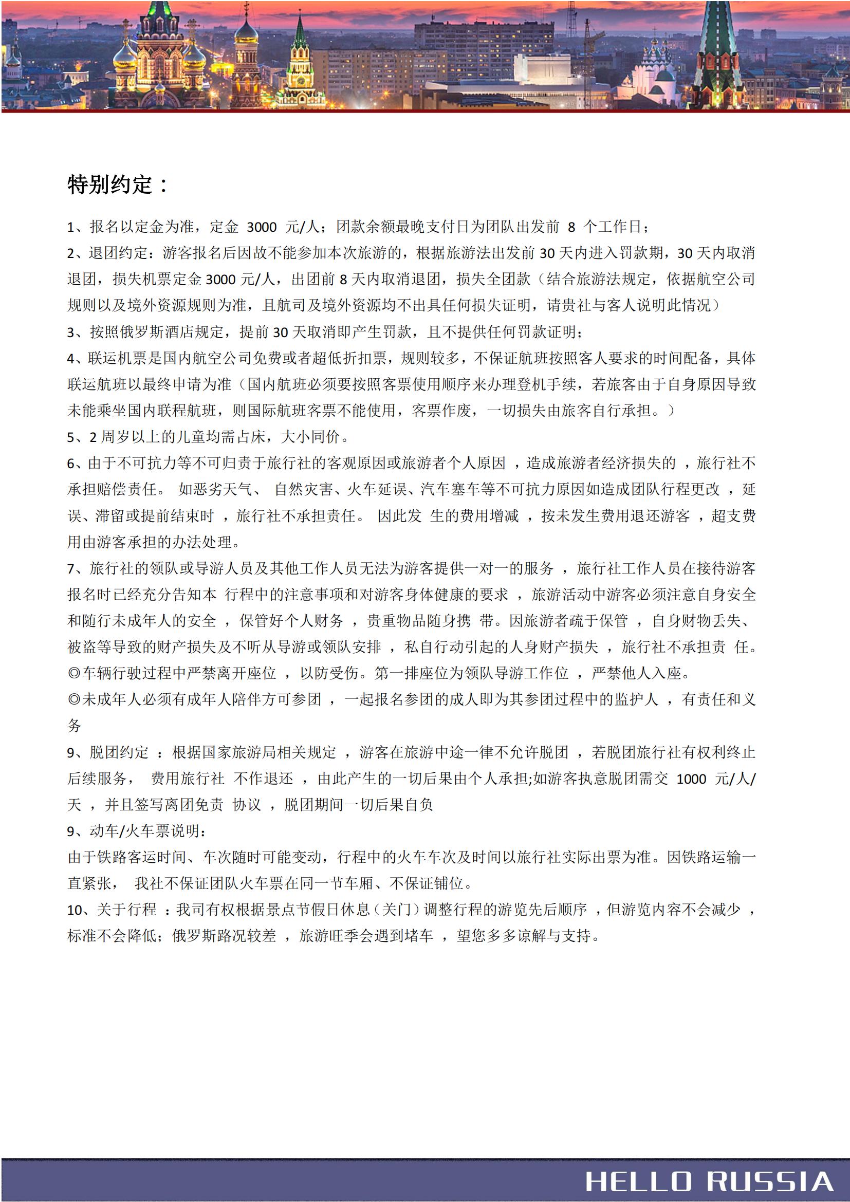 豪游俄羅斯雙首都+小鎮(zhèn)SU4飛8_11