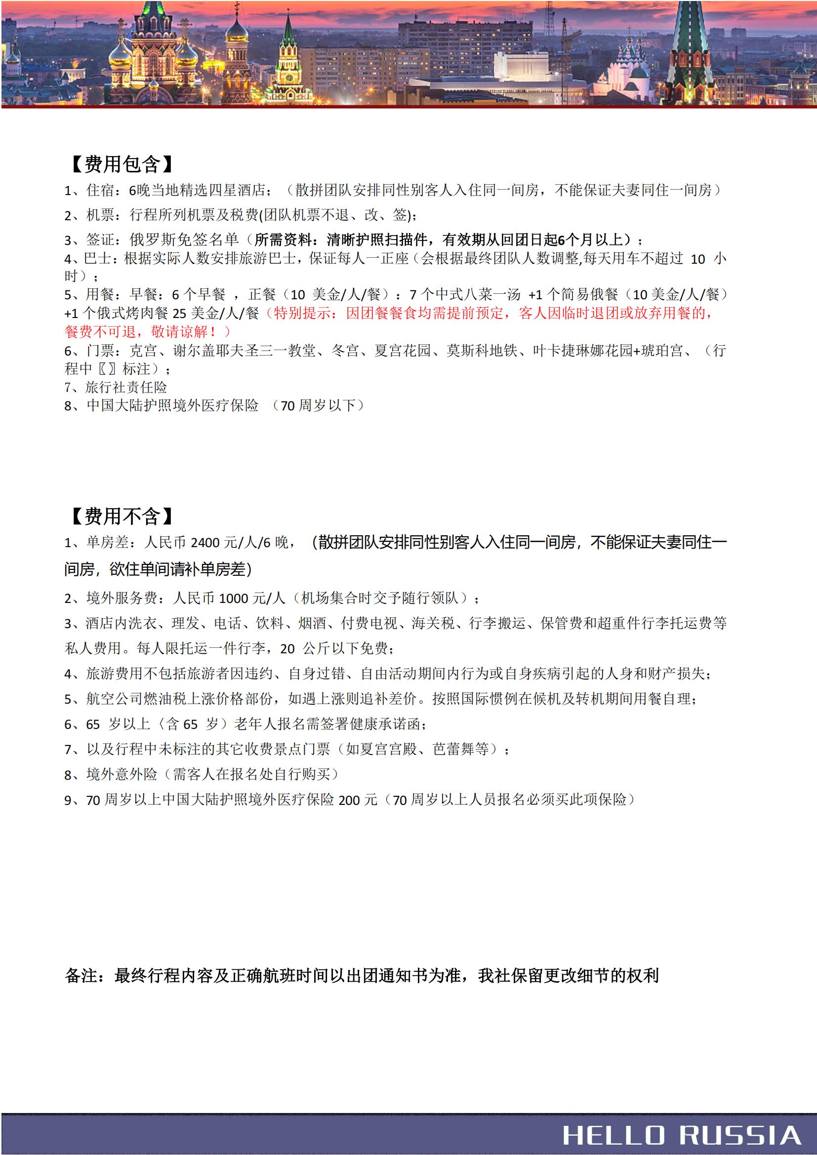 豪游俄羅斯雙首都+小鎮(zhèn)SU4飛8_10