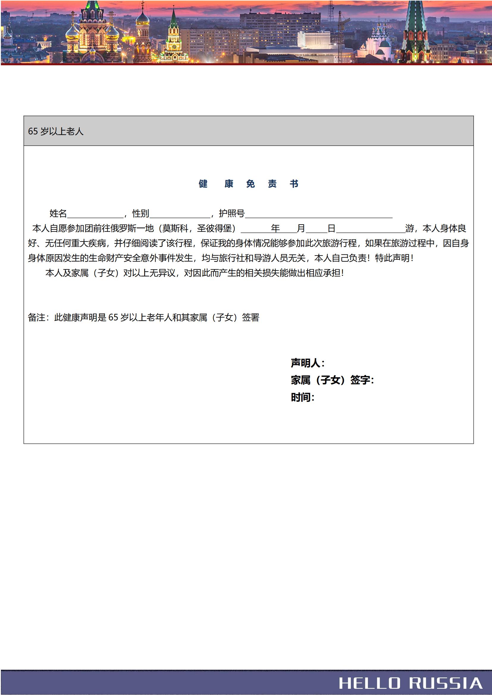 豪游俄羅斯雙首都+小鎮(zhèn)SU4飛8_14