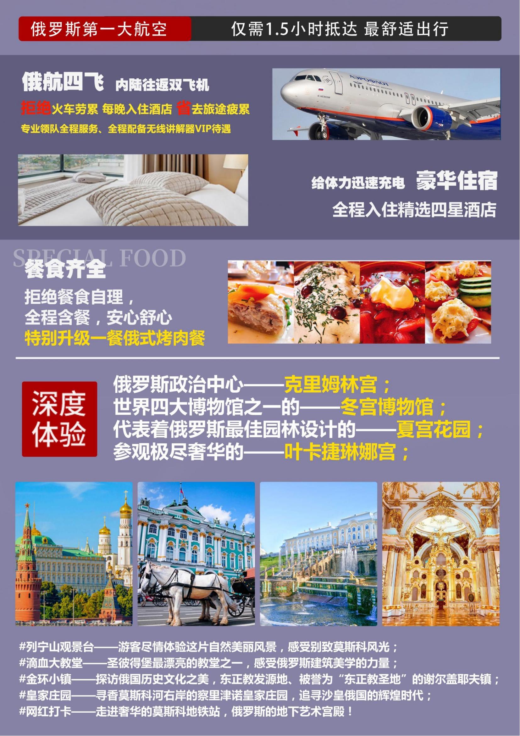 豪游俄羅斯雙首都+小鎮(zhèn)SU4飛8_01