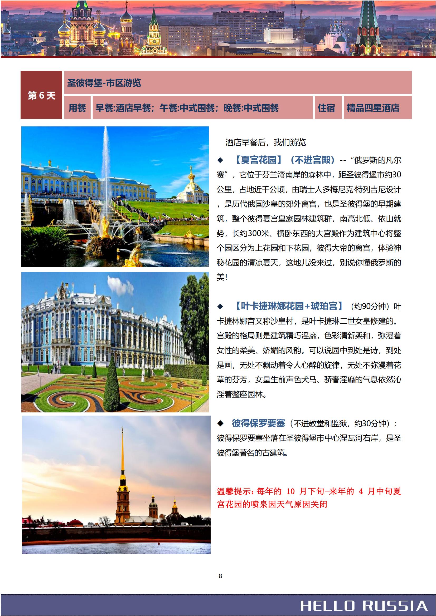 豪游俄羅斯雙首都+小鎮(zhèn)SU4飛8_07