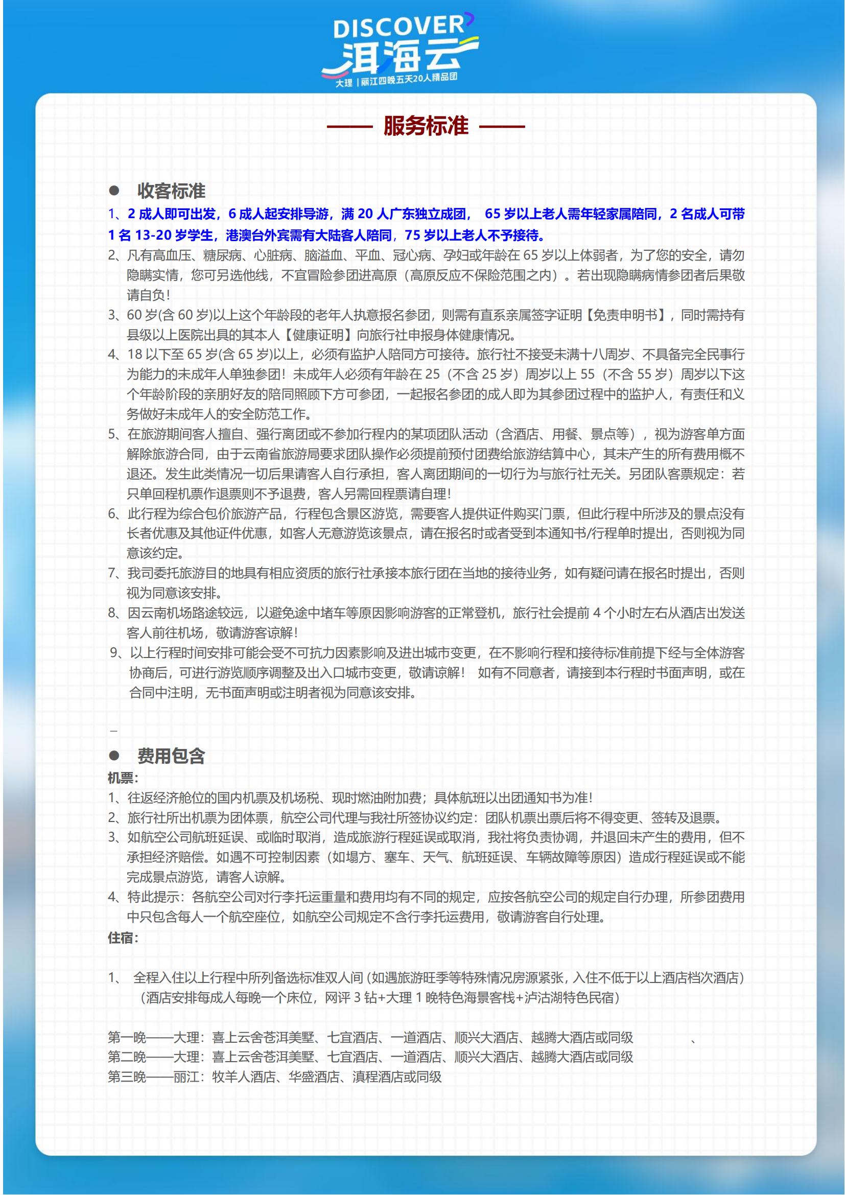 3月 D5 洱海云+大麗瀘5晚6_14