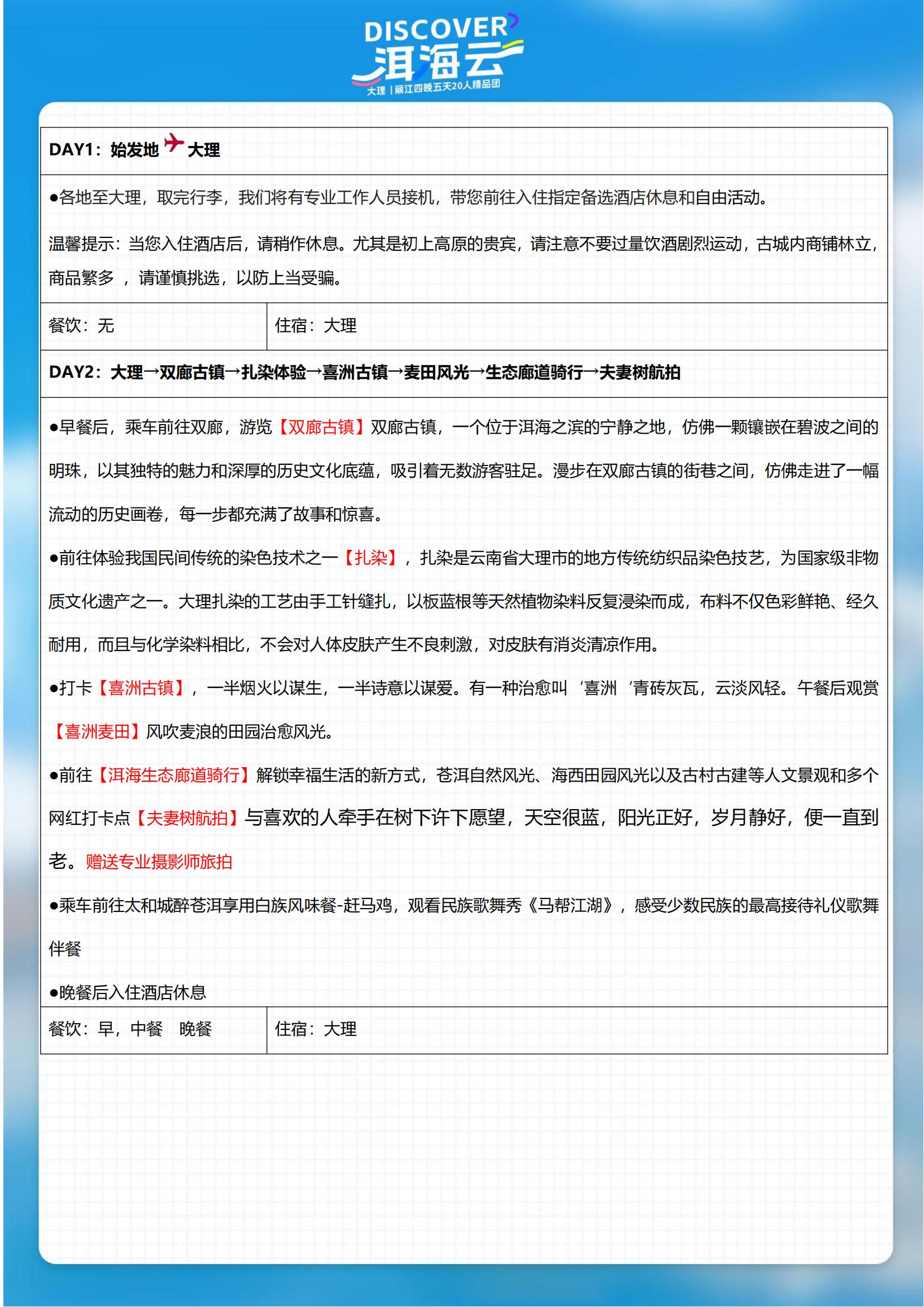 3月 D1 洱海云（大麗5天 廣_07