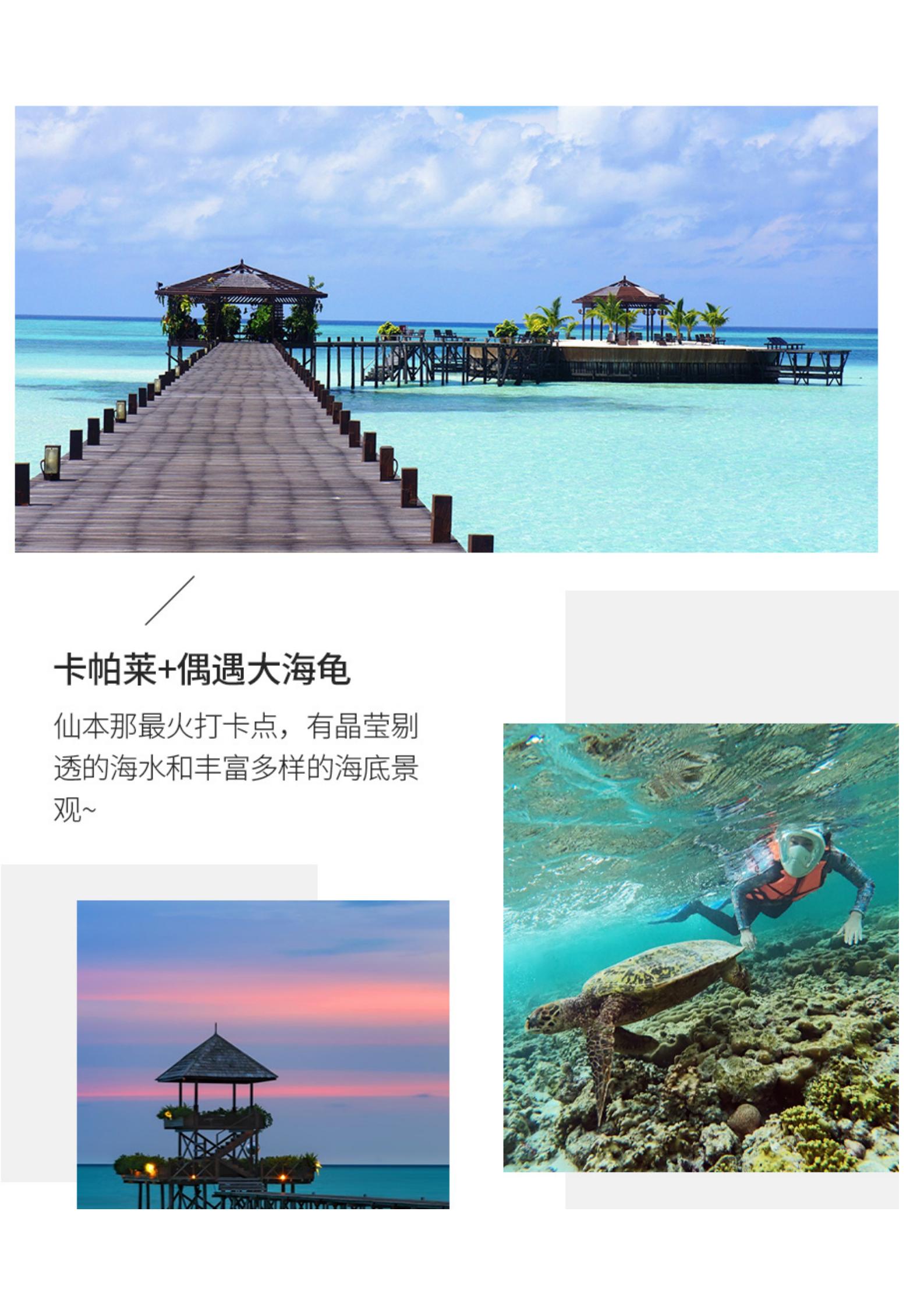 3-4月【沙巴+仙本那5天】2天_02