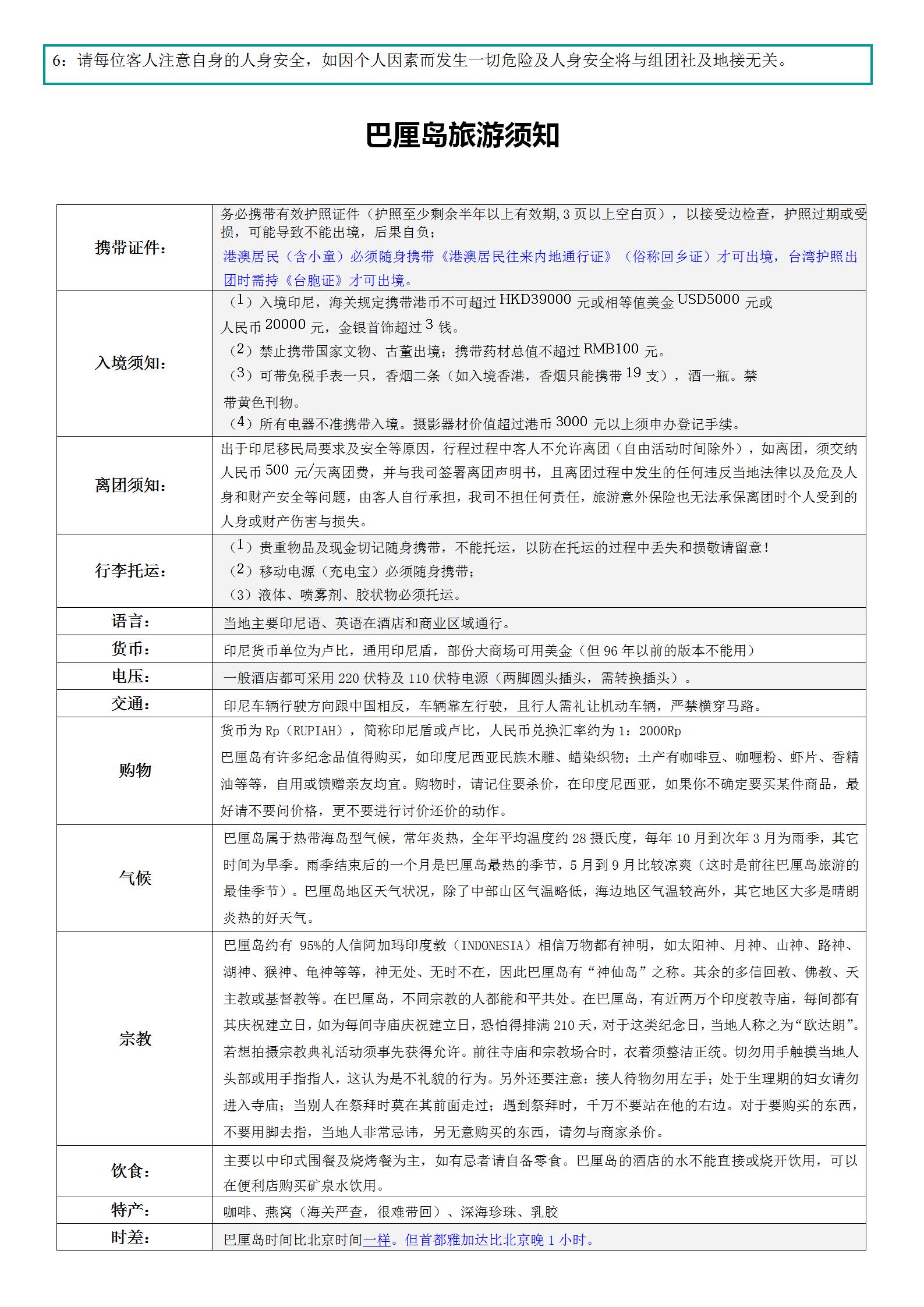 3-5月高端訂制小團·奢華純玩巴_15